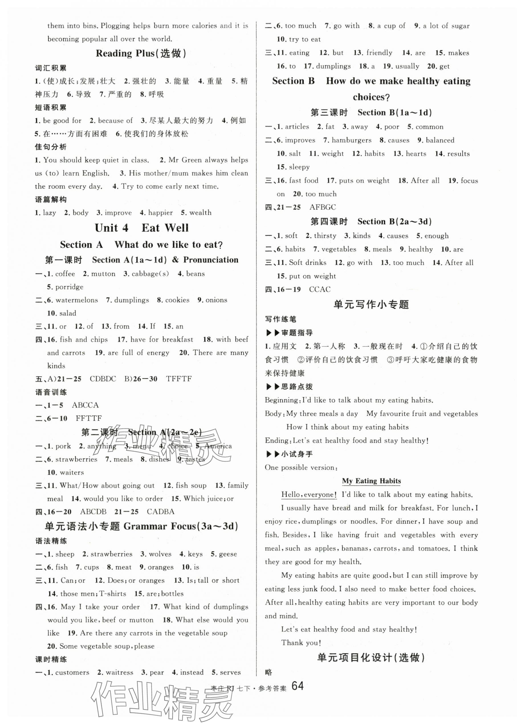 2025年名校課堂七年級英語下冊人教版棗莊專版 參考答案第4頁