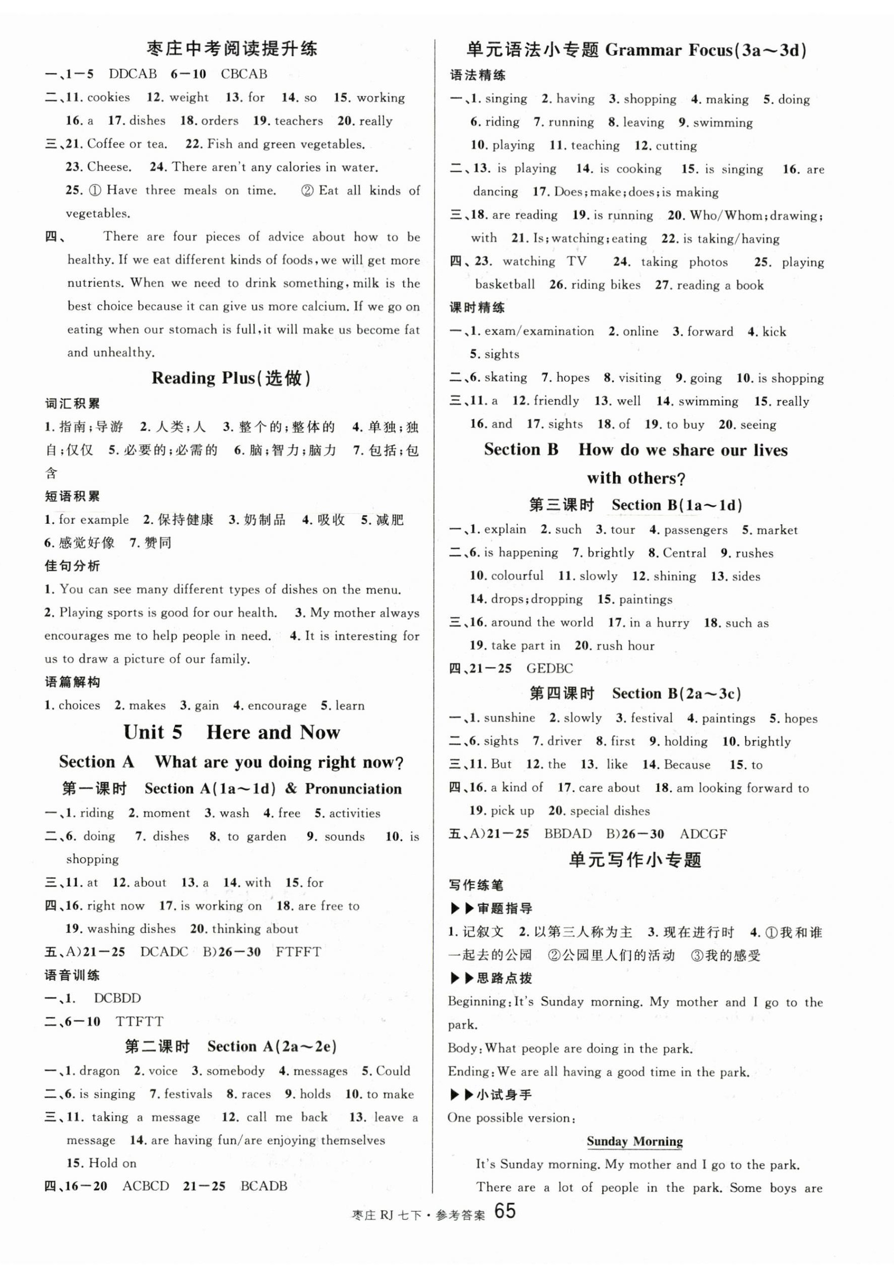 2025年名校課堂七年級英語下冊人教版棗莊專版 參考答案第5頁