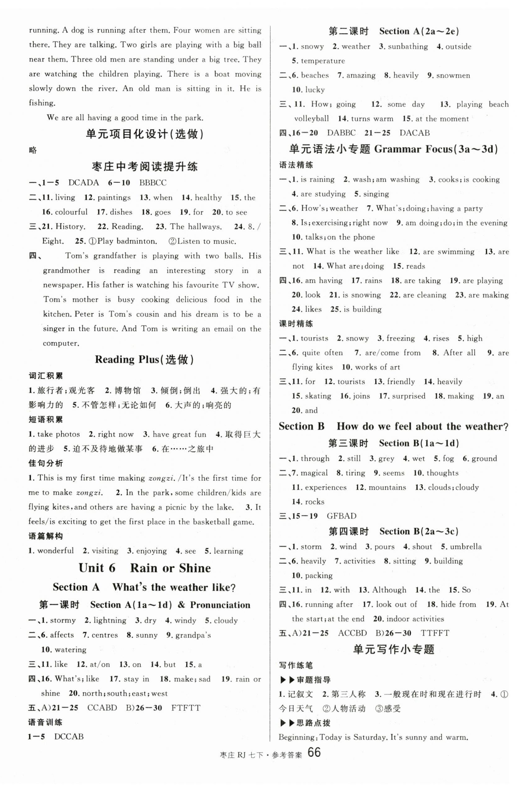 2025年名校課堂七年級英語下冊人教版棗莊專版 參考答案第6頁