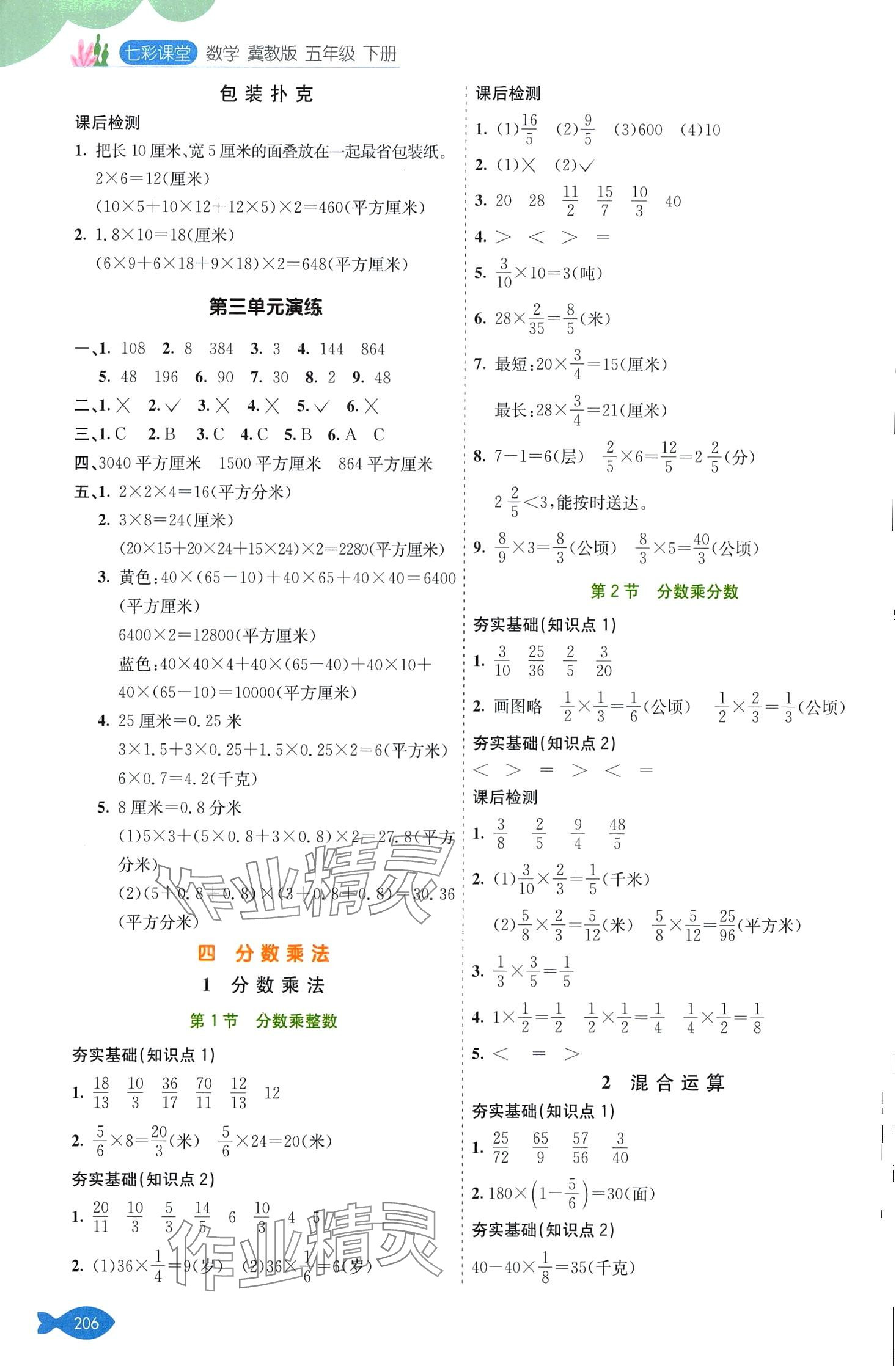 2024年七彩課堂五年級數(shù)學下冊冀教版 第5頁