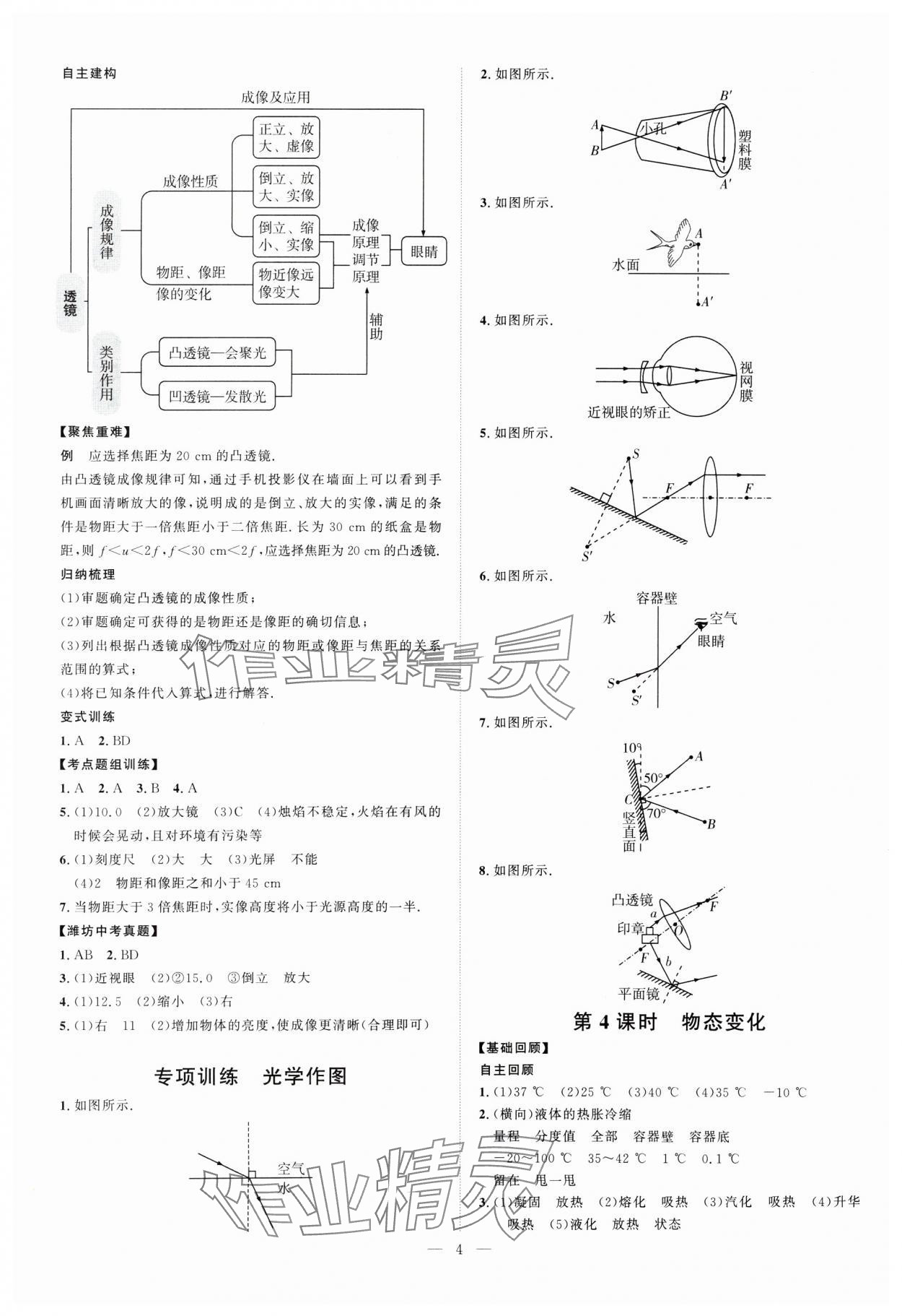 2025年优加学案赢在中考物理潍坊专版 第4页