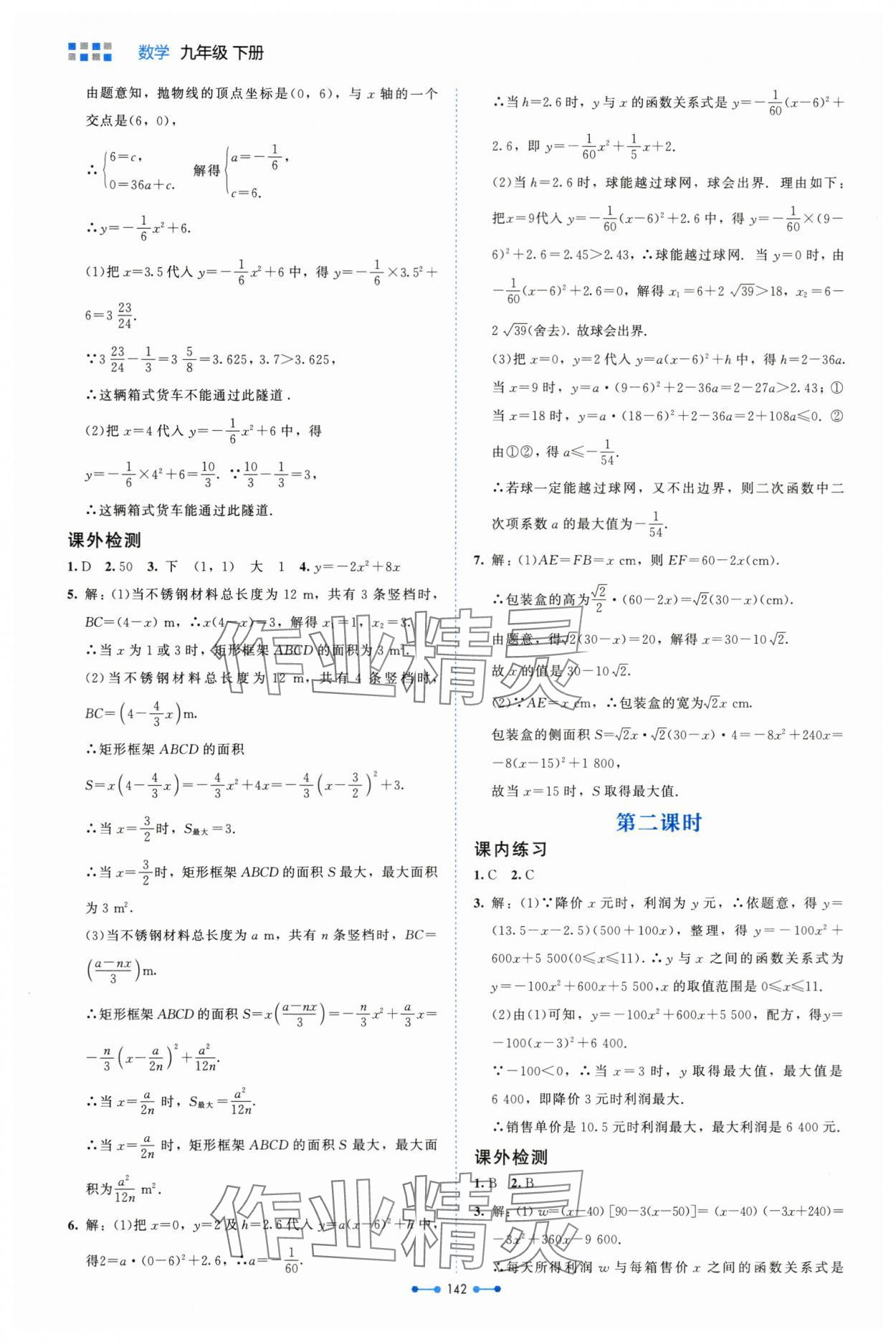 2024年伴你学北京师范大学出版社九年级数学下册北师大版 第10页