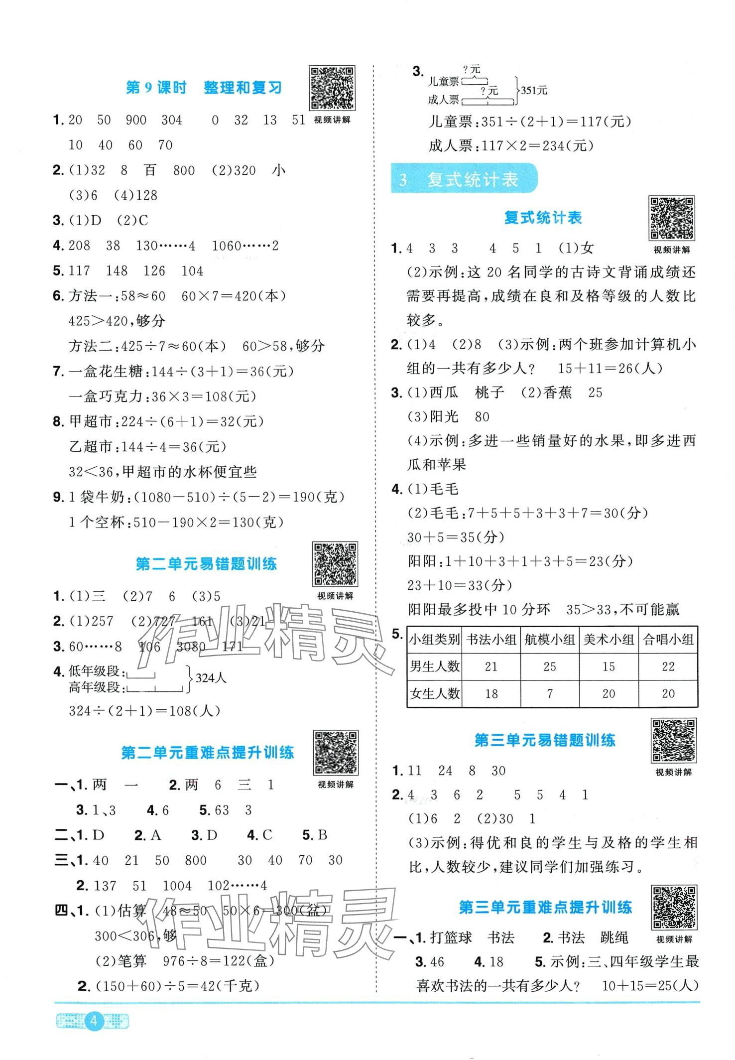 2024年阳光同学课时优化作业三年级数学下册人教版广东专版 第4页