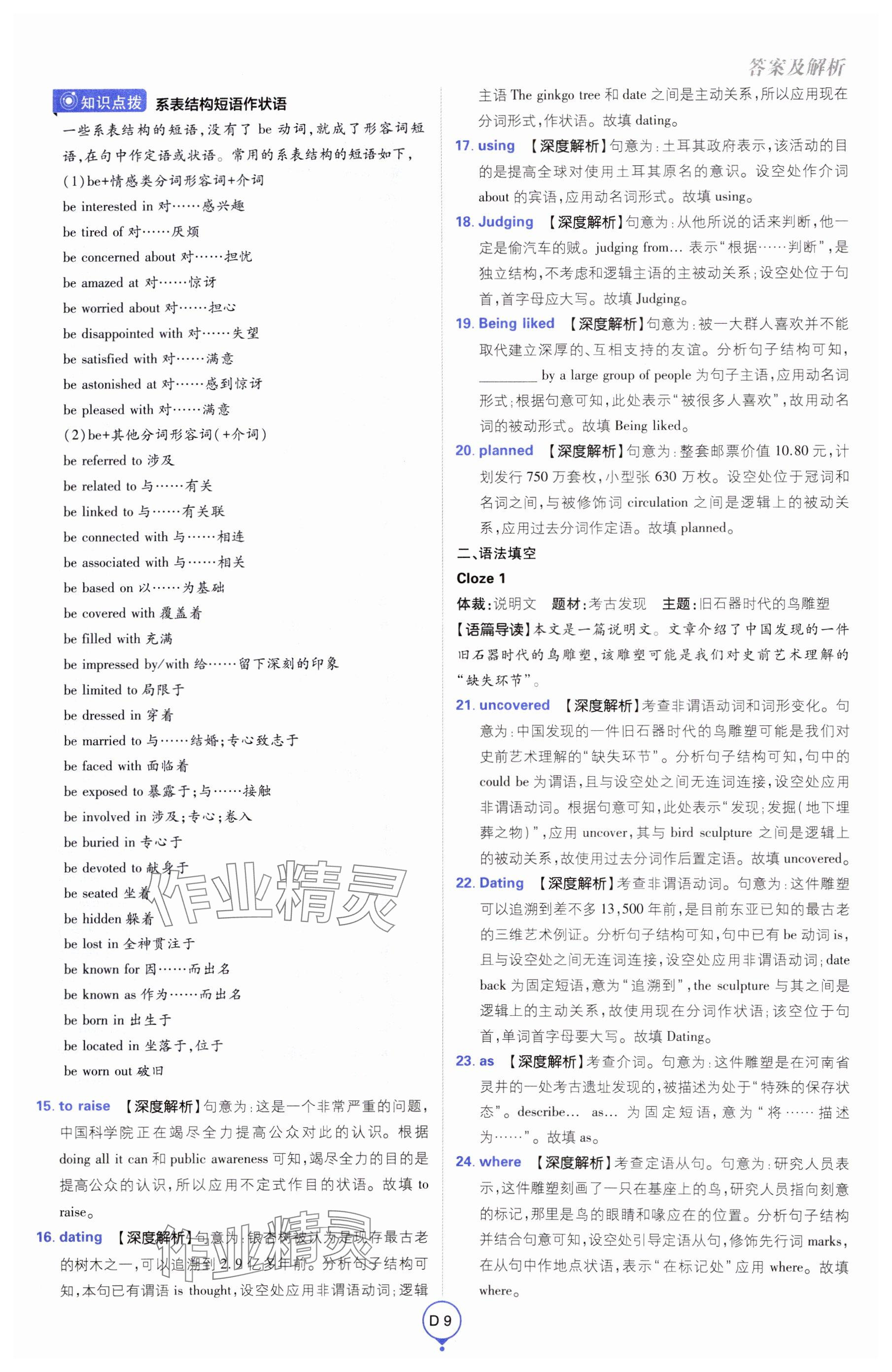 2025年高考必刷卷單元提升卷高中英語人教版 參考答案第9頁