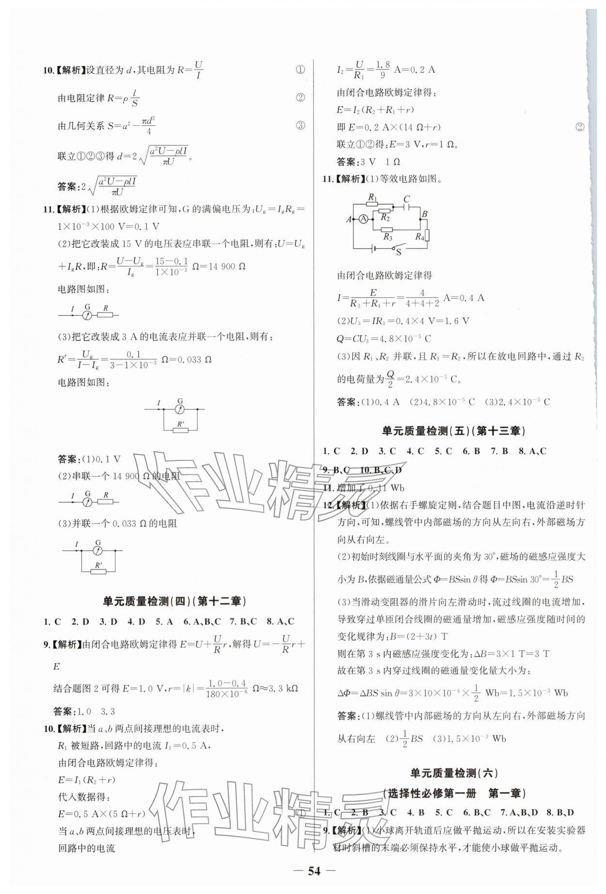 2026年新視野寒假作業(yè)高二物理&nbsp;第2頁