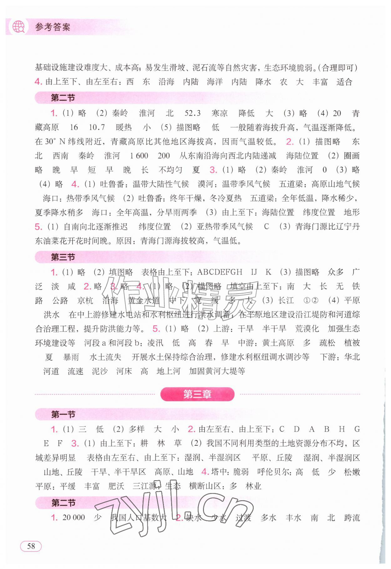 2026年填充图册中国地图出版社八年级地理上册人教版安徽专版&nbsp;参考答案第2页
