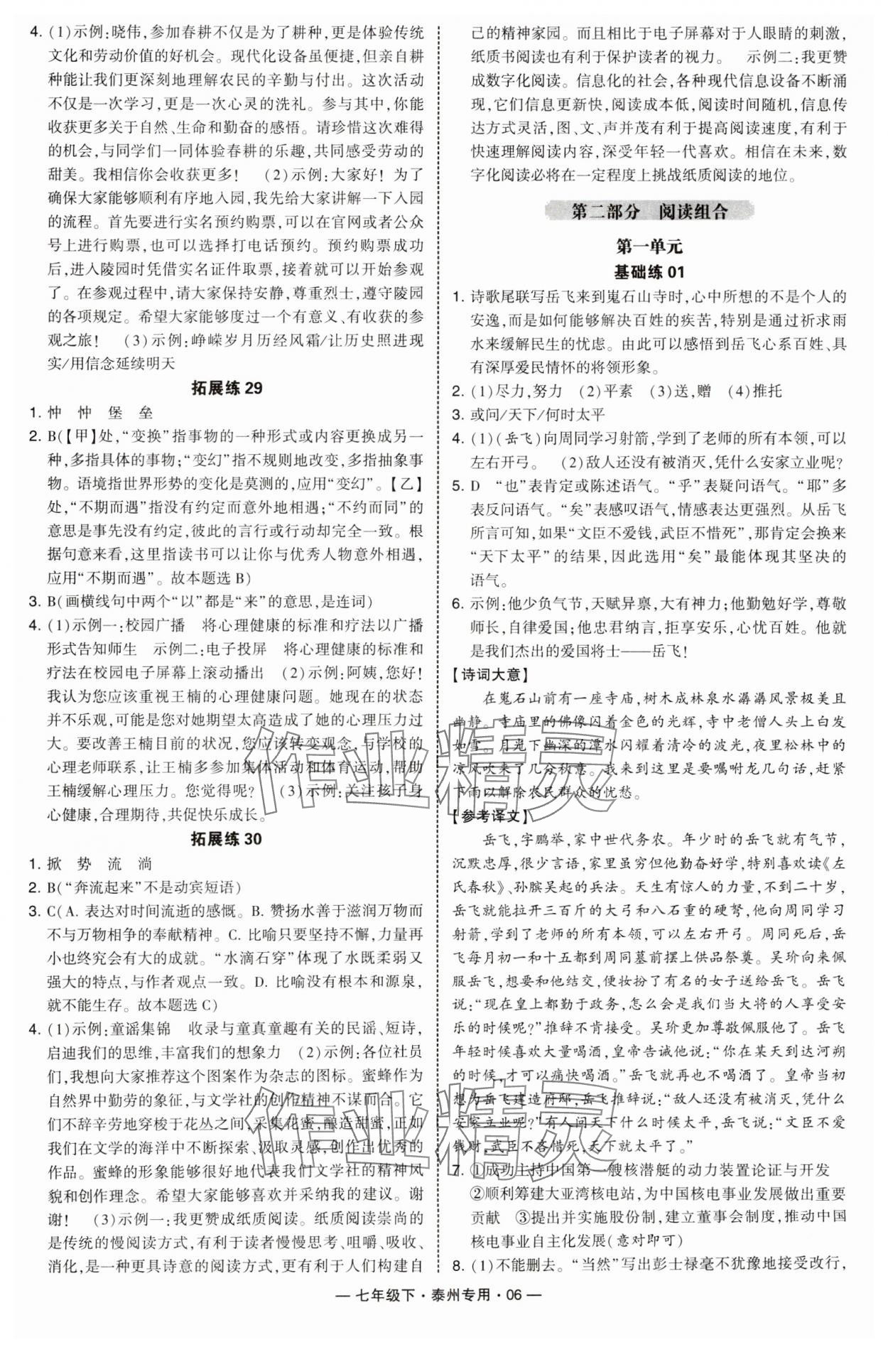 2025年學霸組合訓練七年級語文下冊人教版泰州專版 第6頁