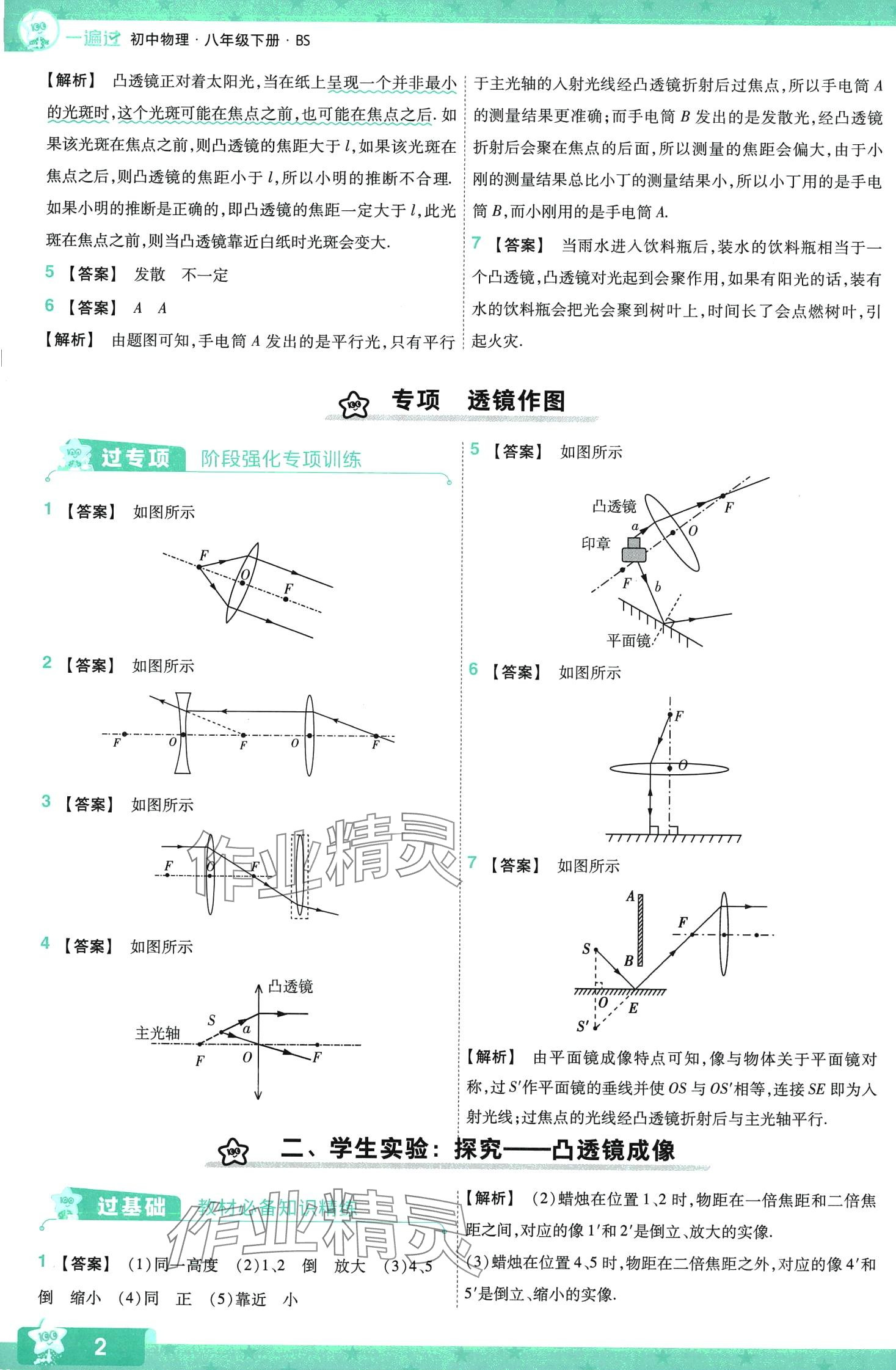 2024年一遍過(guò)八年級(jí)物理下冊(cè)北師大版 第2頁(yè)