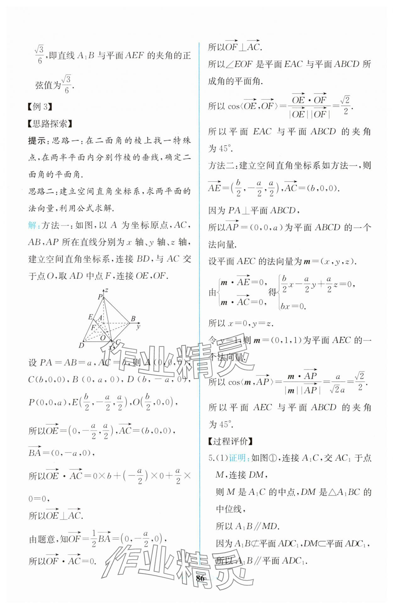 2025年課時練新課程學習評價方案高中數學選擇性必修第一冊人教版增強版 第24頁