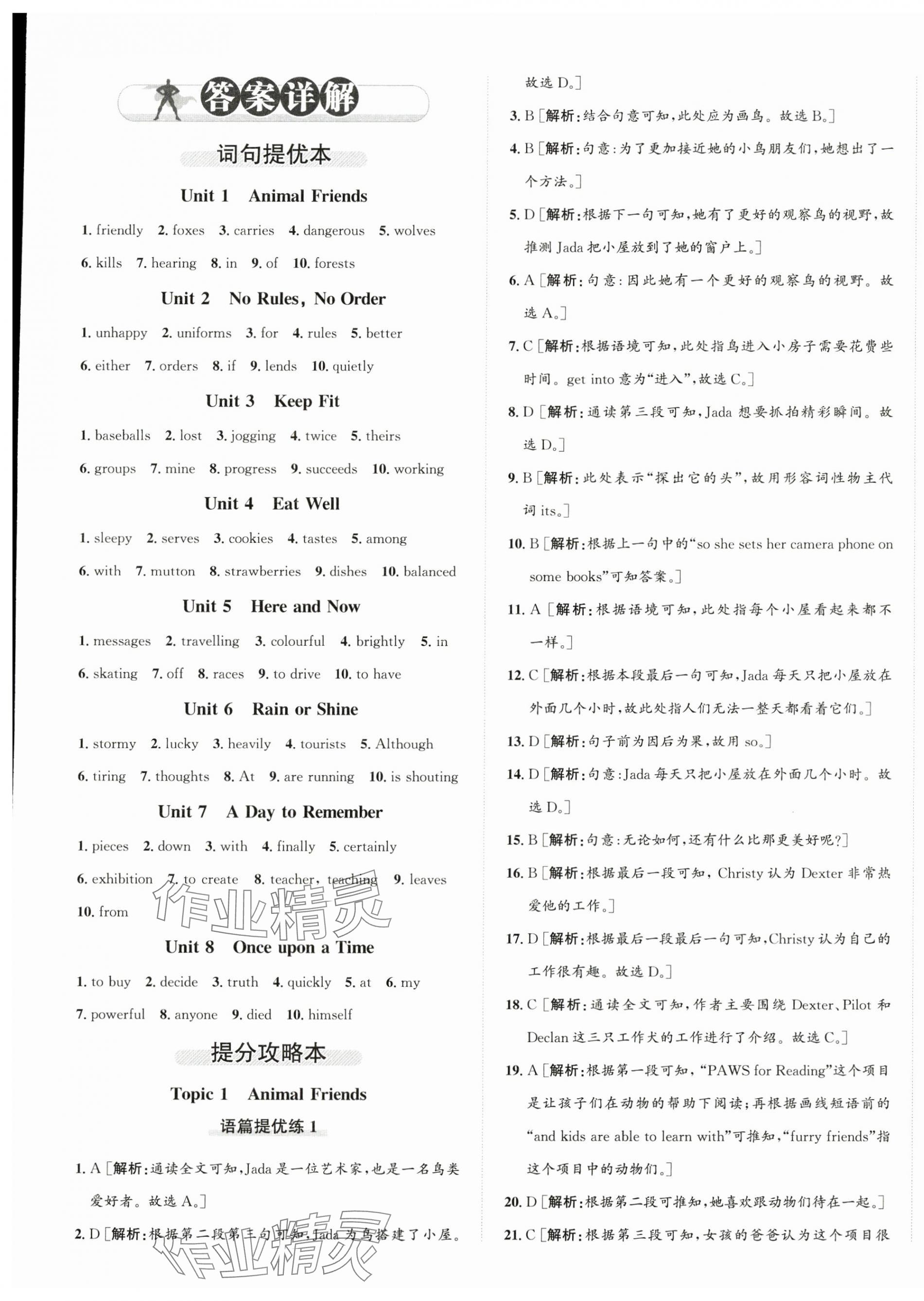 2025年優(yōu)加攻略七年級英語下冊人教版 第1頁