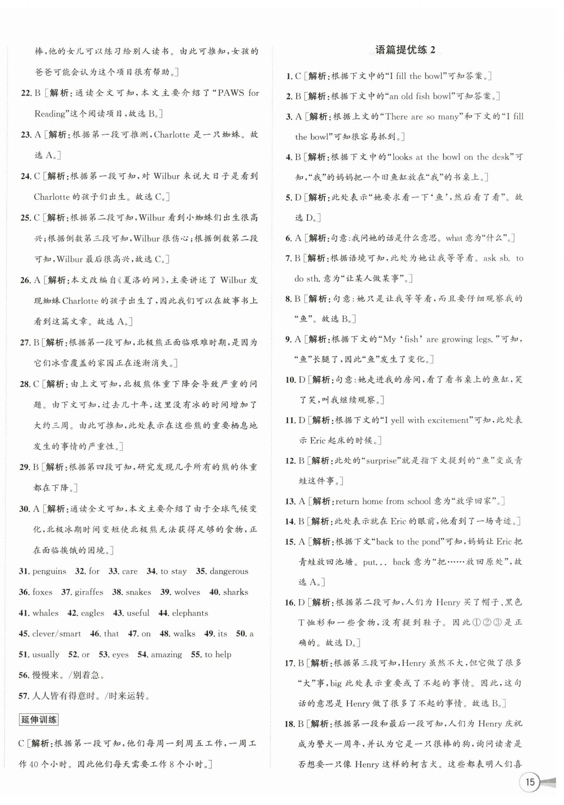 2025年優(yōu)加攻略七年級英語下冊人教版 第2頁