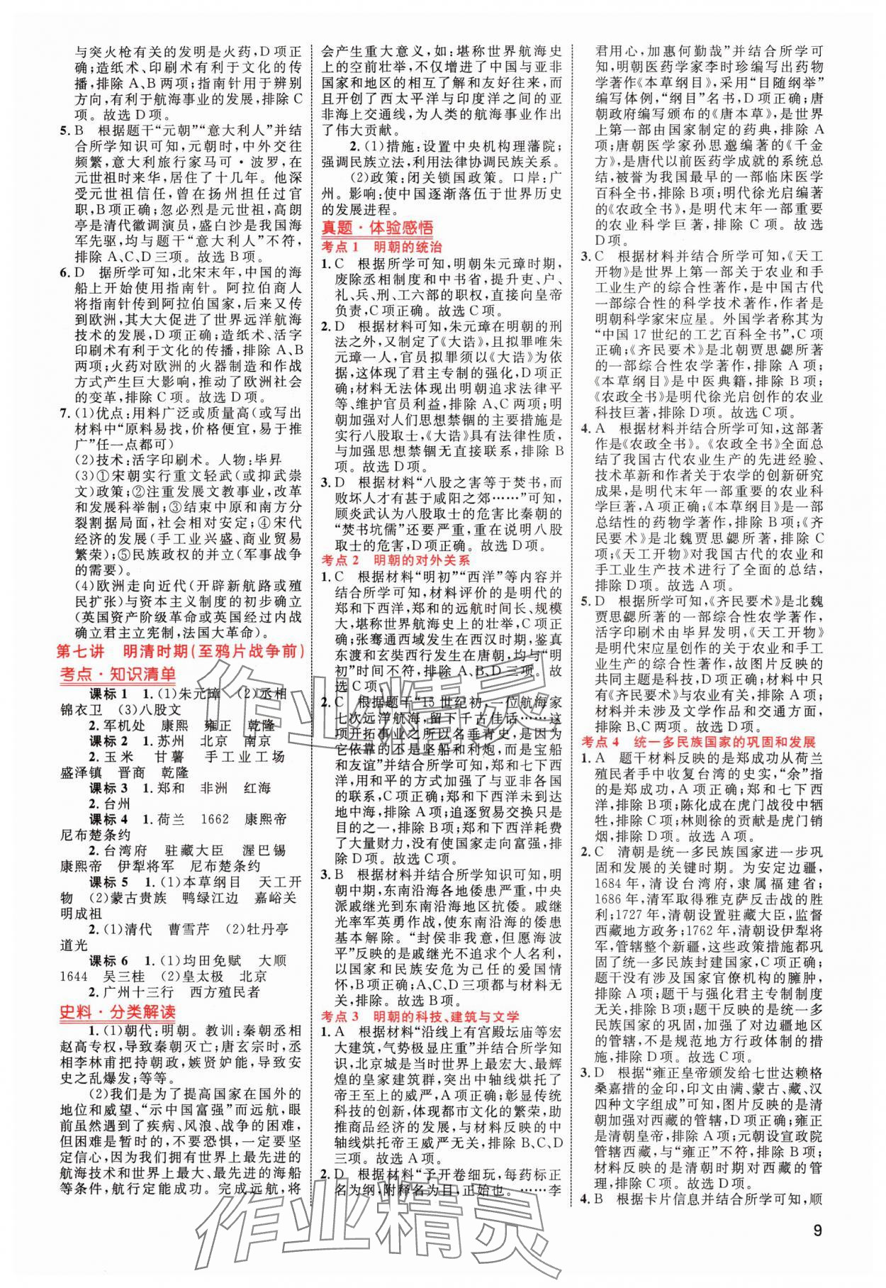 2024年中考高手歷史 參考答案第10頁