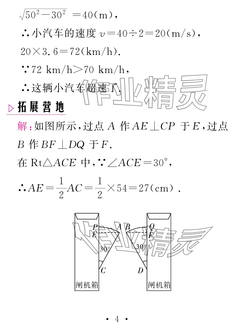 2025年天舟文化精彩暑假團結(jié)出版社八年級數(shù)學(xué)湘教版 參考答案第4頁