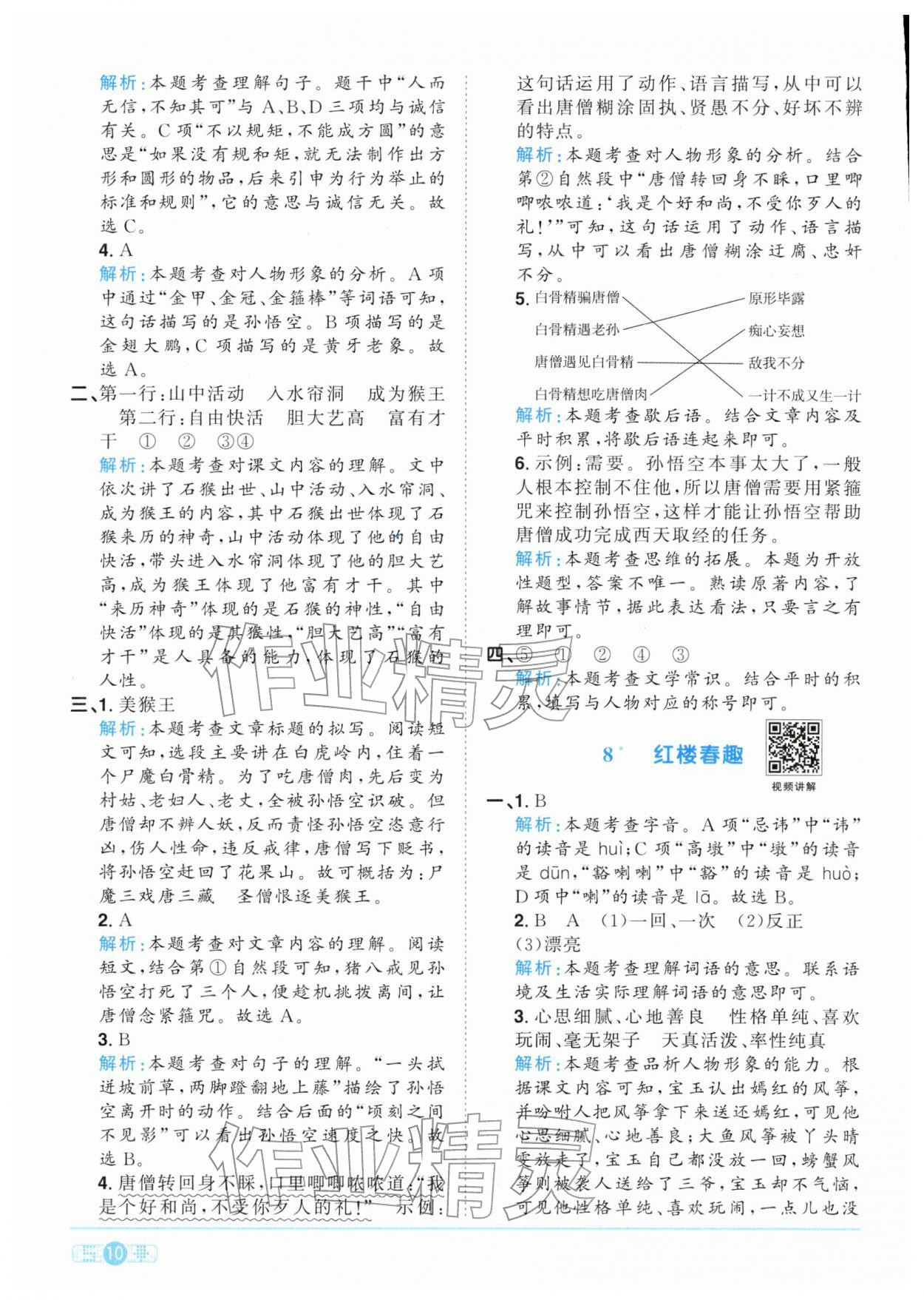 2026年陽光同學(xué)課時全優(yōu)訓(xùn)練五年級語文下冊人教版浙江專版&nbsp;參考答案第10頁