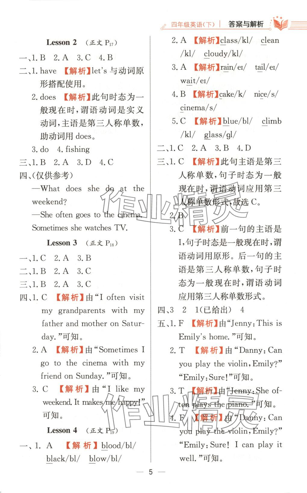 2025年教材全练四年级英语下册鲁科版 第5页