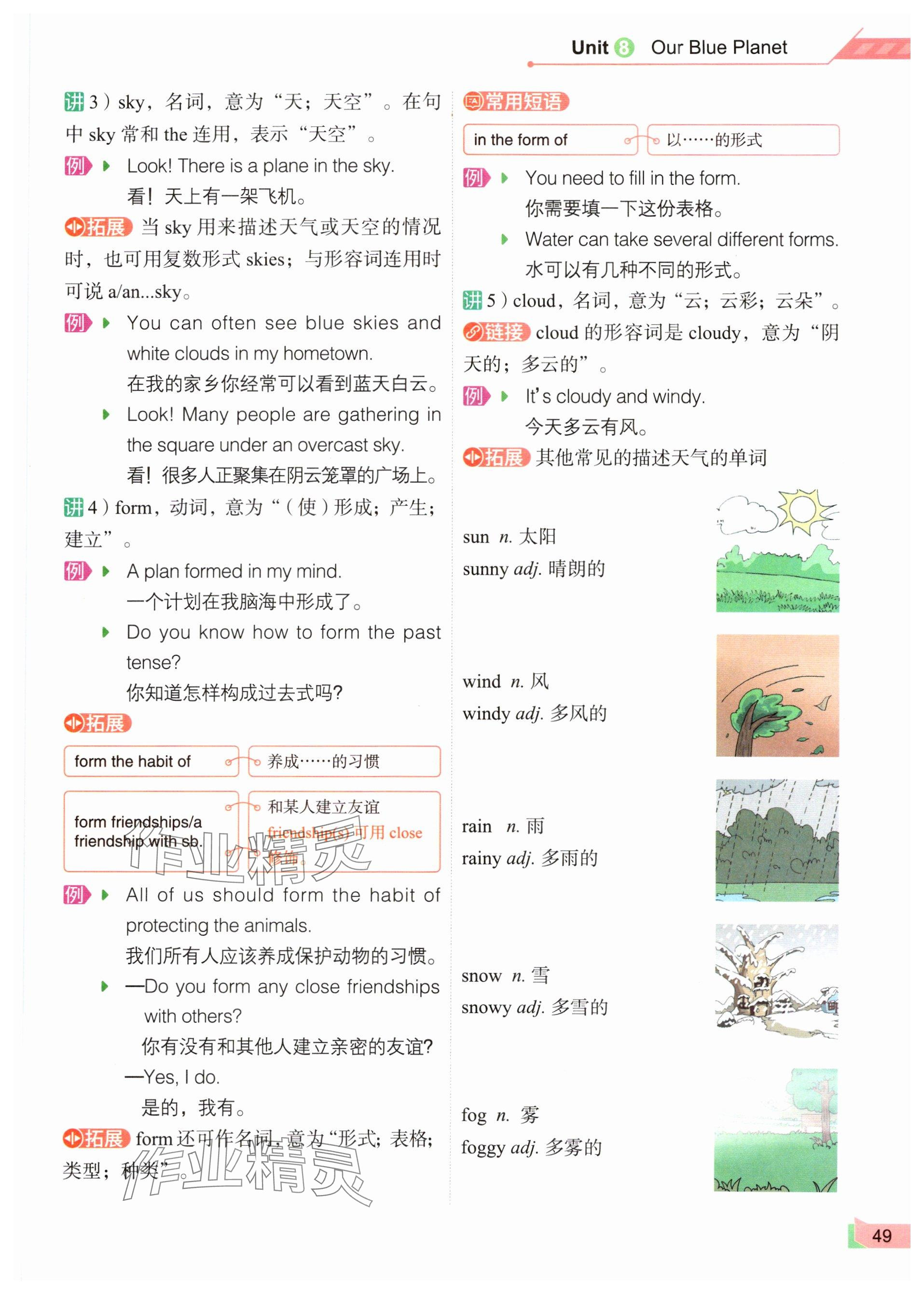 2025年教材課本七年級英語下冊仁愛版 參考答案第49頁