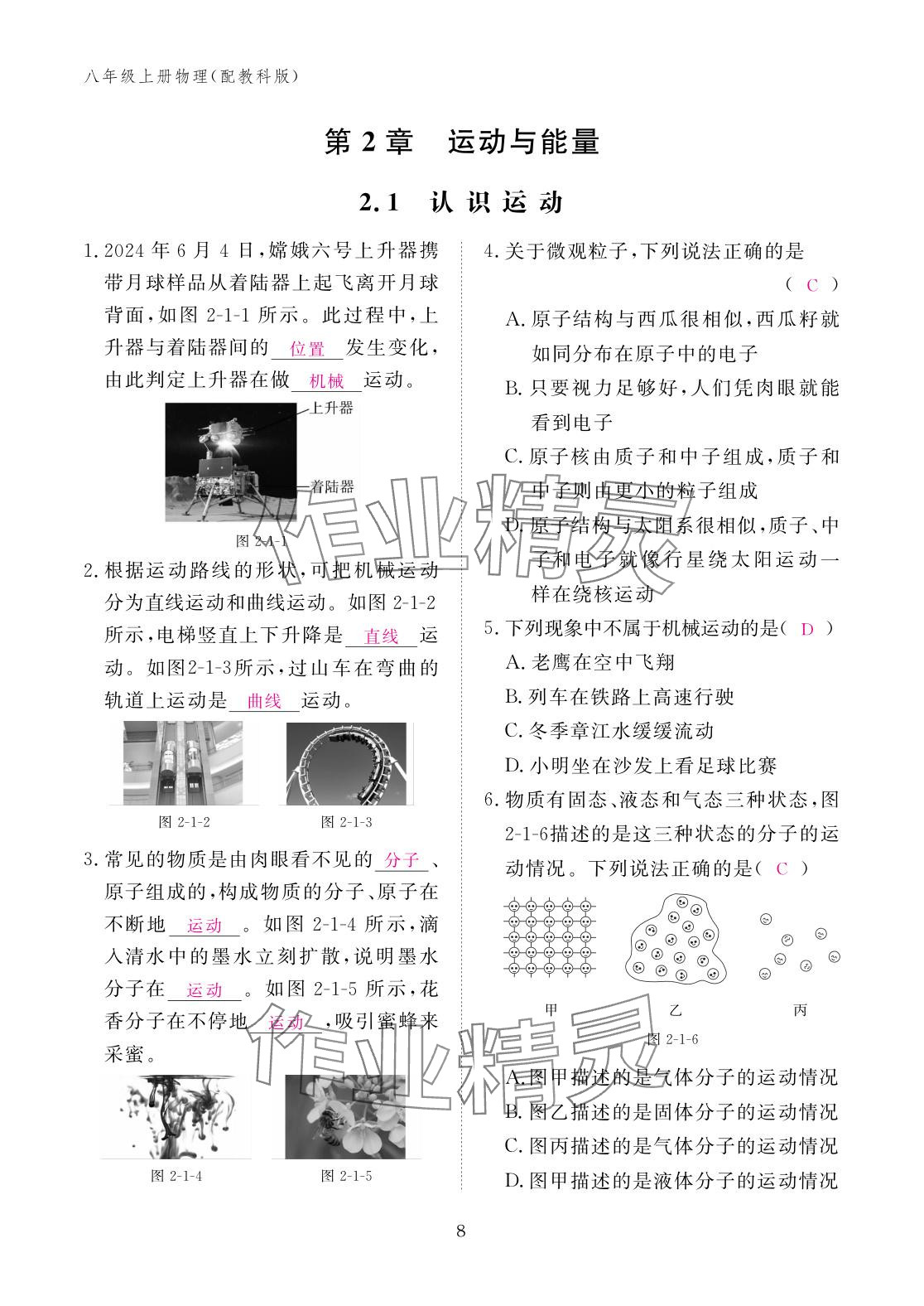2025年作業(yè)本江西教育出版社八年級物理上冊教科版 參考答案第8頁