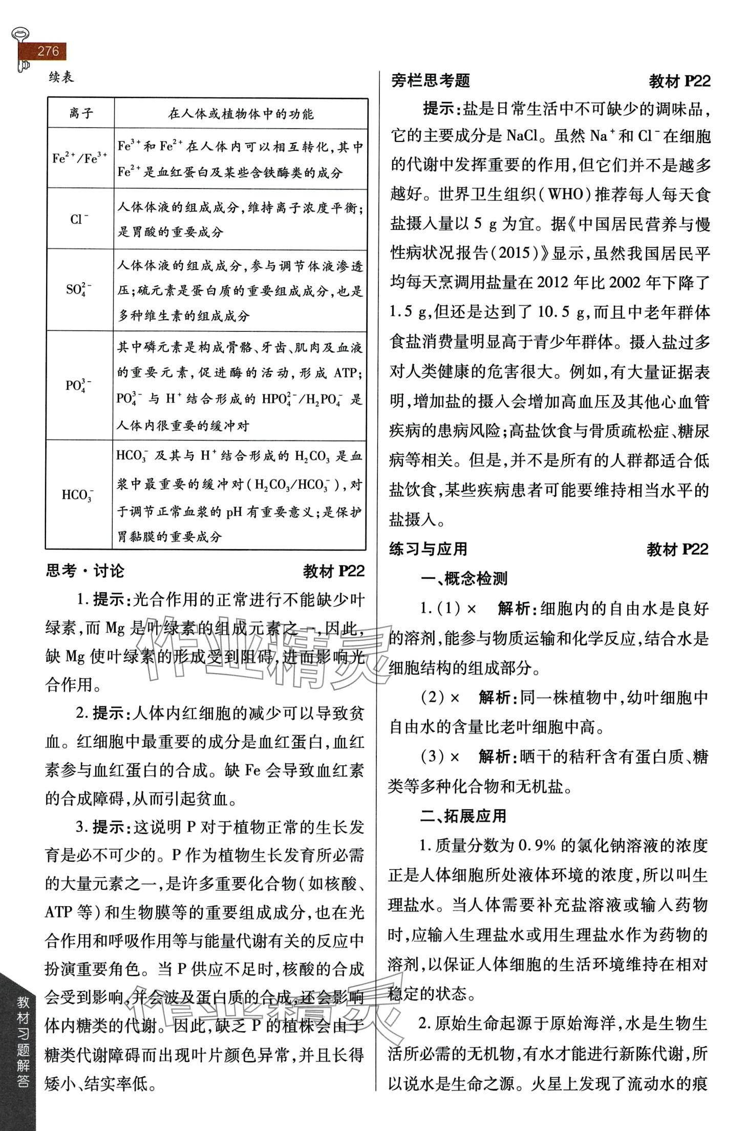 2024年教材課本高中生物必修1人教版 第5頁