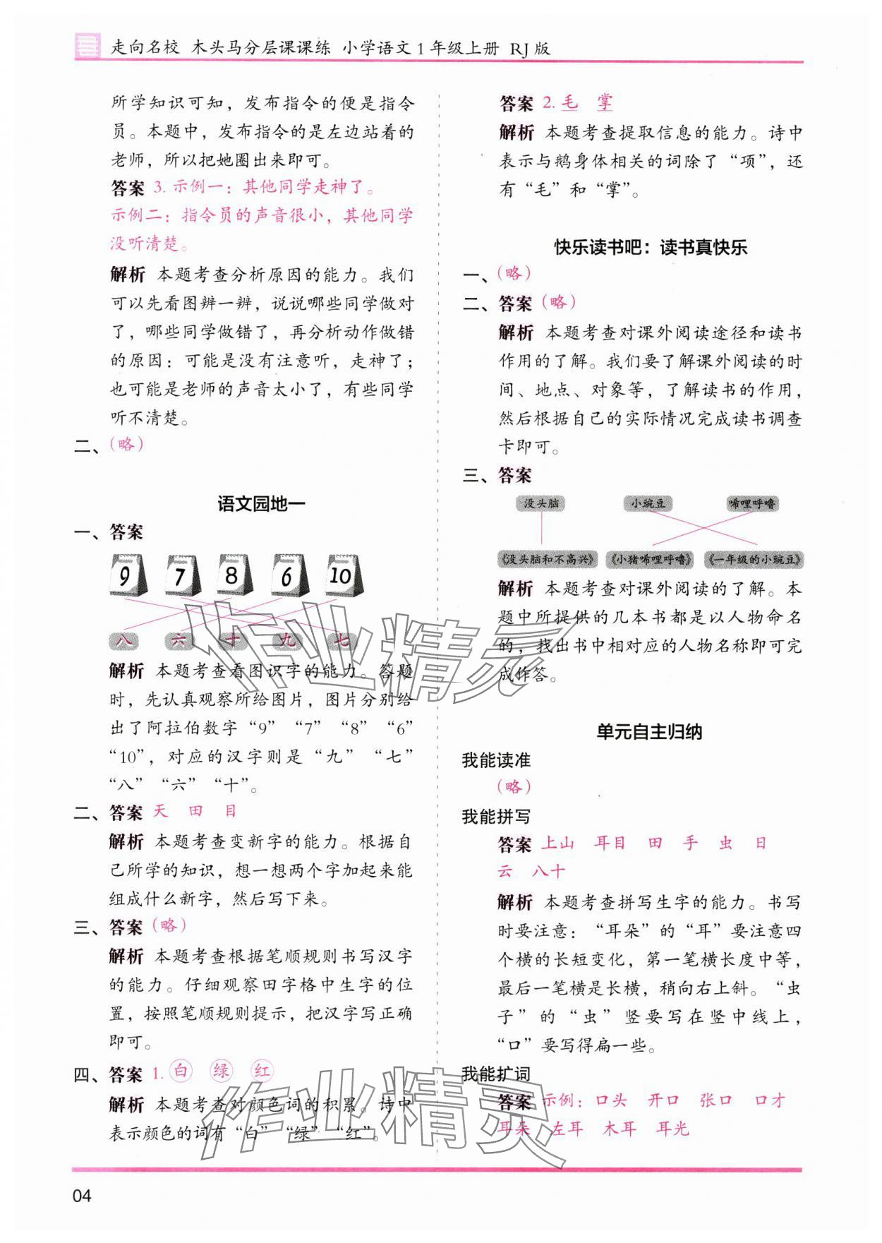 2023年木頭馬分層課課練一年級(jí)語(yǔ)文上冊(cè)人教版浙江專(zhuān)版 第4頁(yè)