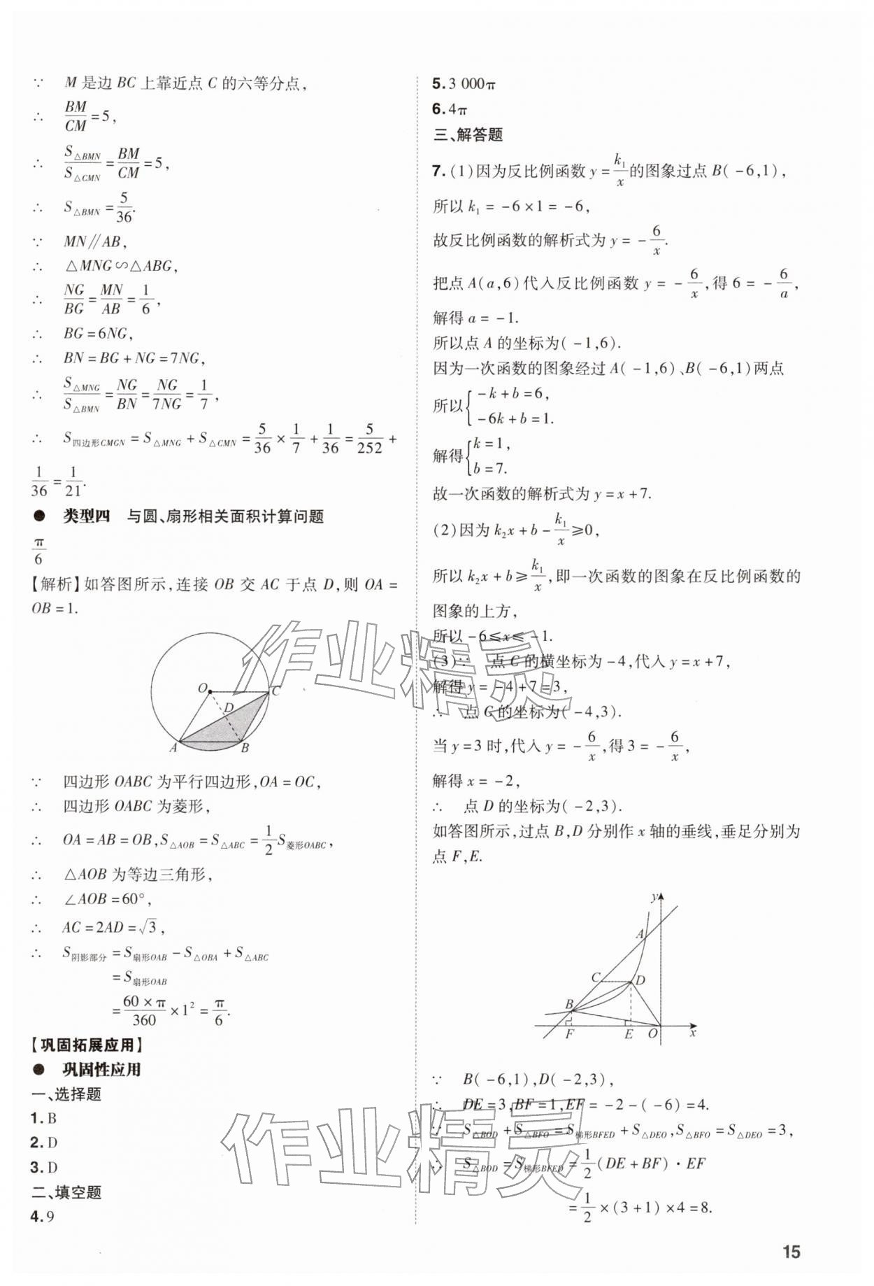2026年中考复习指导与优化训练数学中考&nbsp;第15页