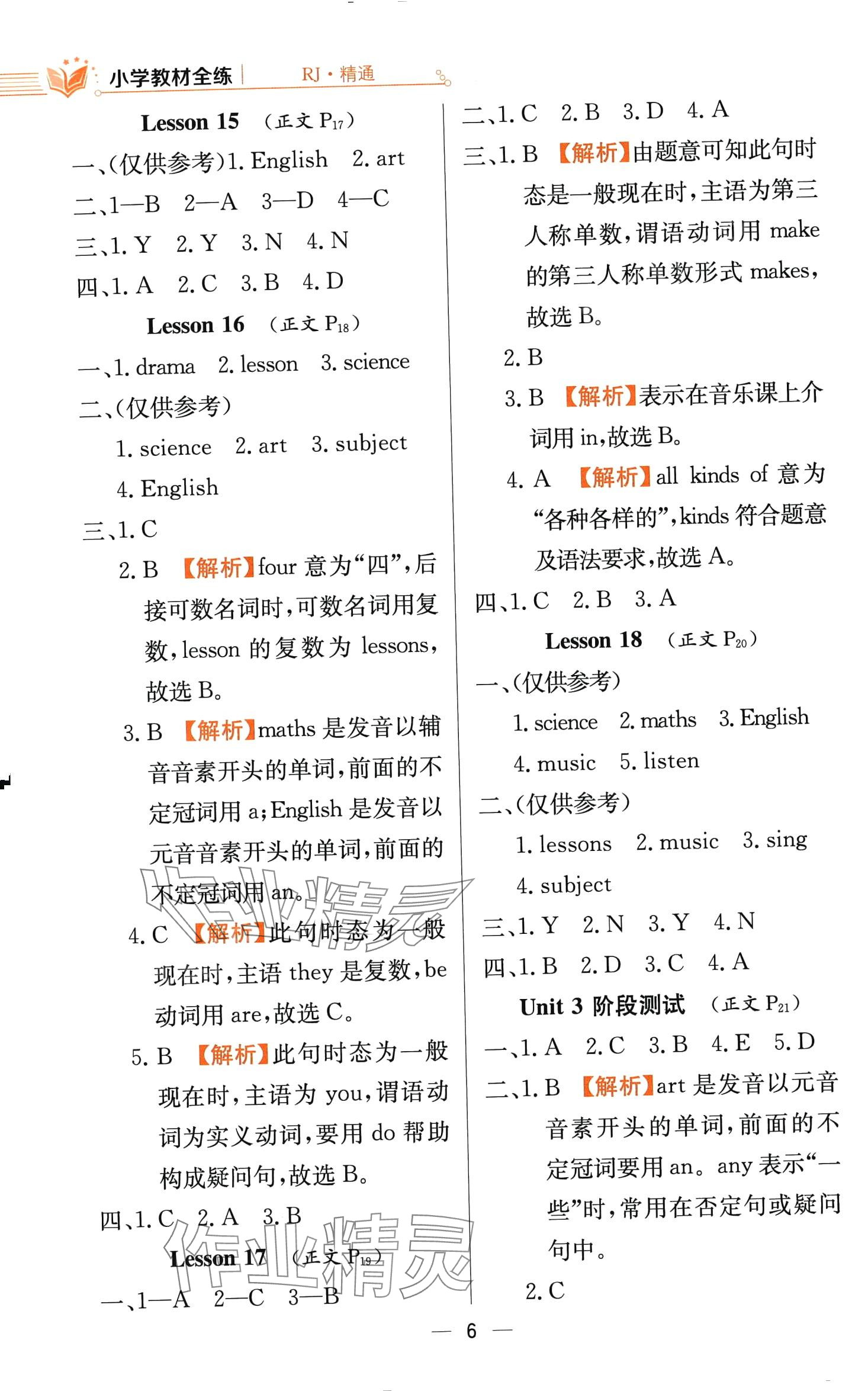 2024年教材全練四年級英語下冊人教版三起天津專版 第6頁