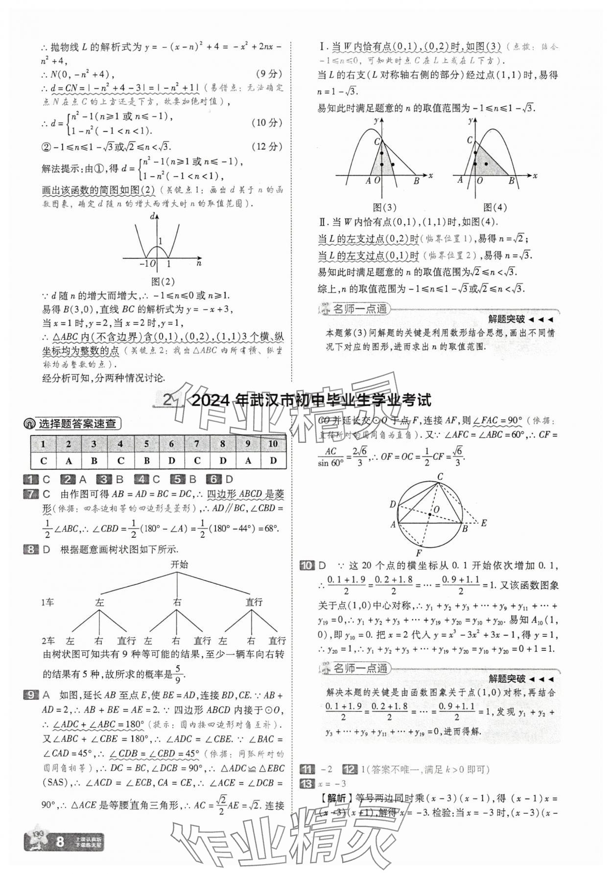 2025年金考卷45套匯編數(shù)學(xué)湖北專版 參考答案第8頁