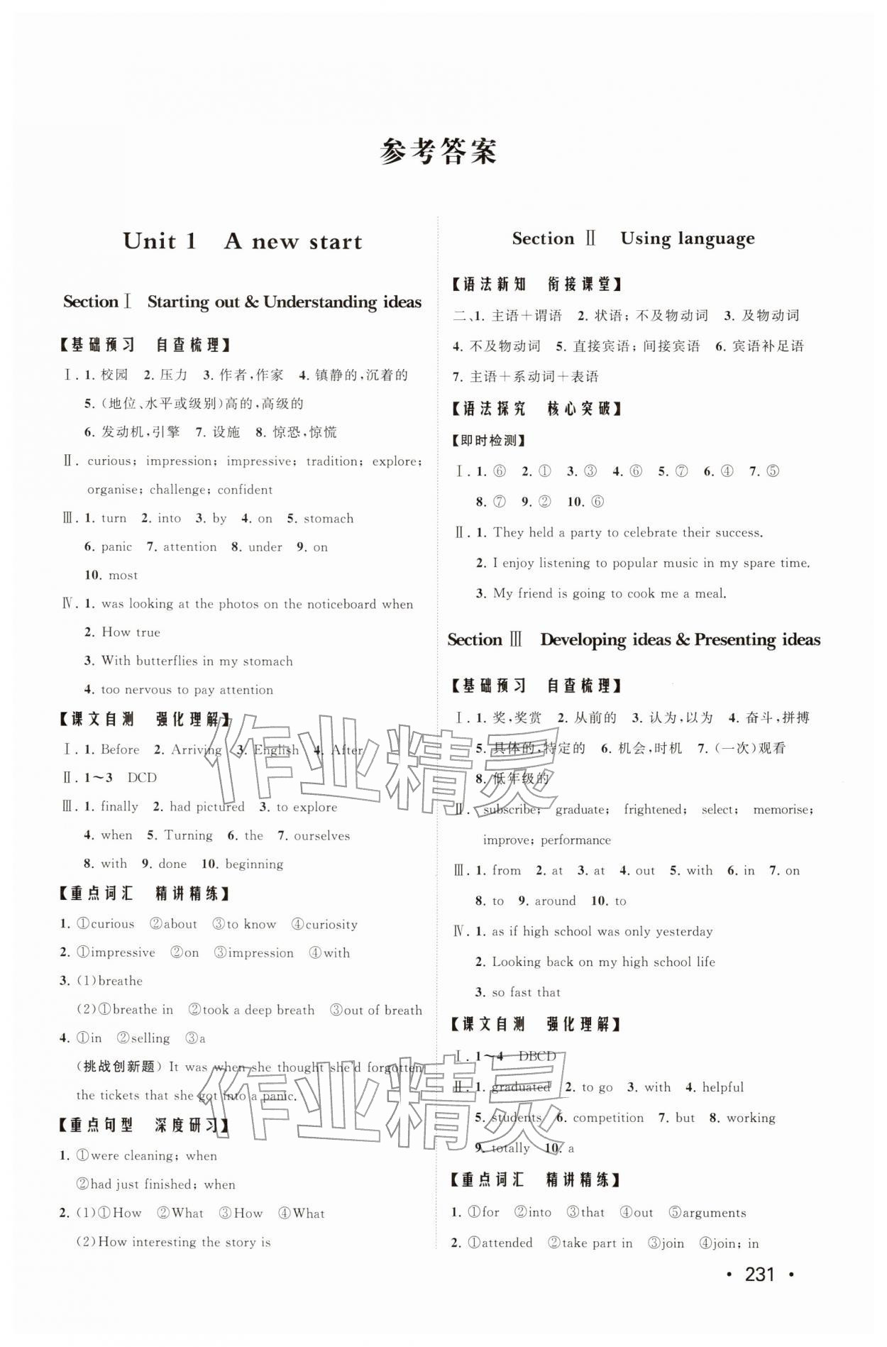 2025年同步练习册山东人民出版社高中英语必修第一册外研版A 第1页