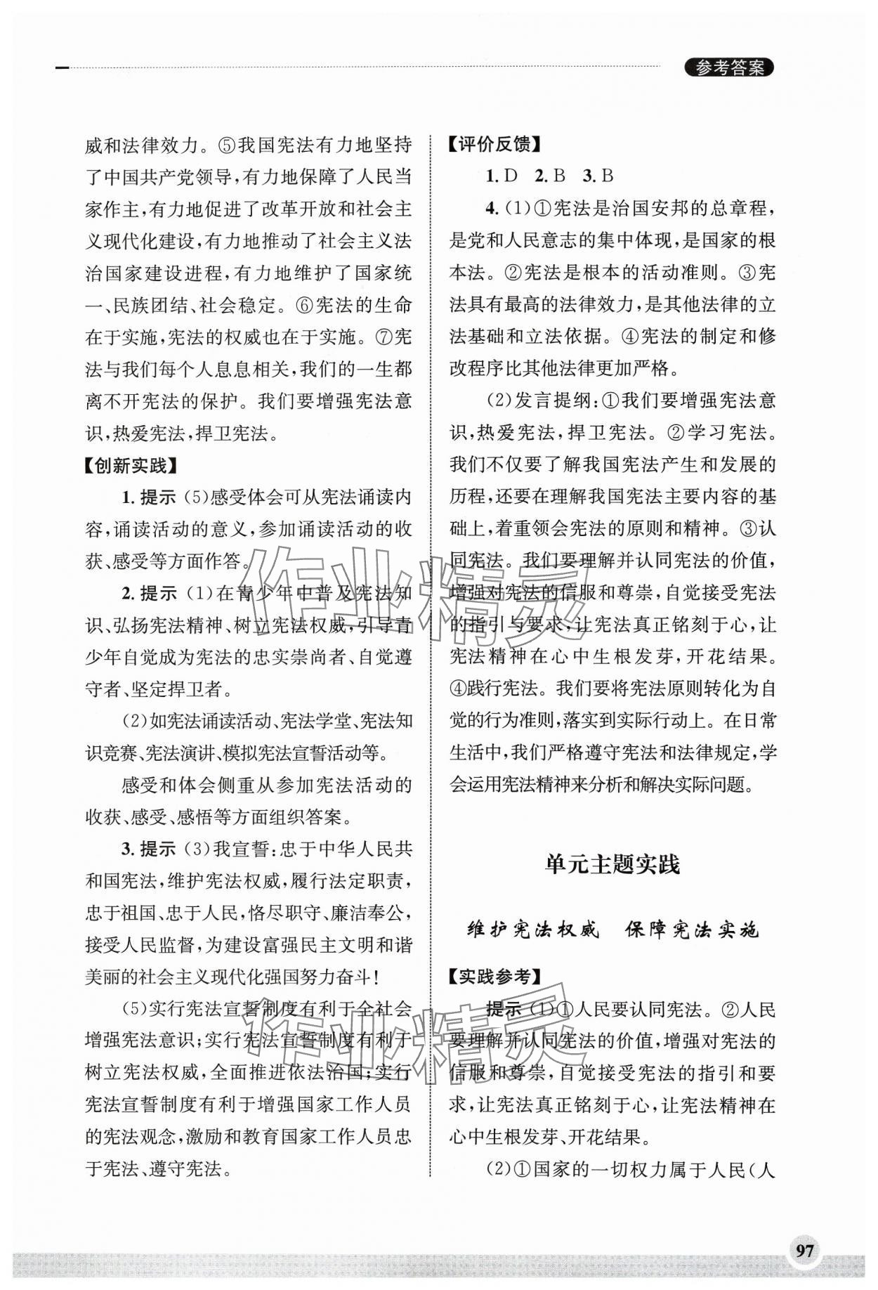 2024年學(xué)習(xí)實(shí)踐手冊齊魯書社八年級道德與法治人教版 第3頁