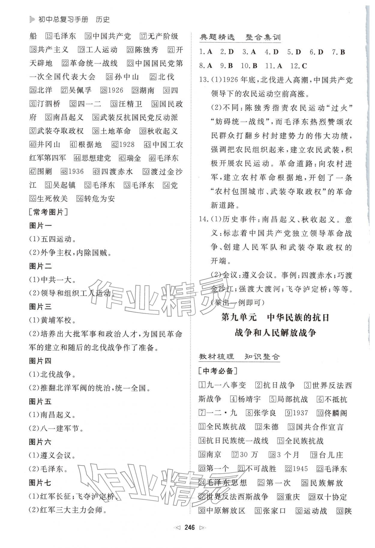 2026年初中總復習手冊新世紀出版社歷史人教版 第8頁