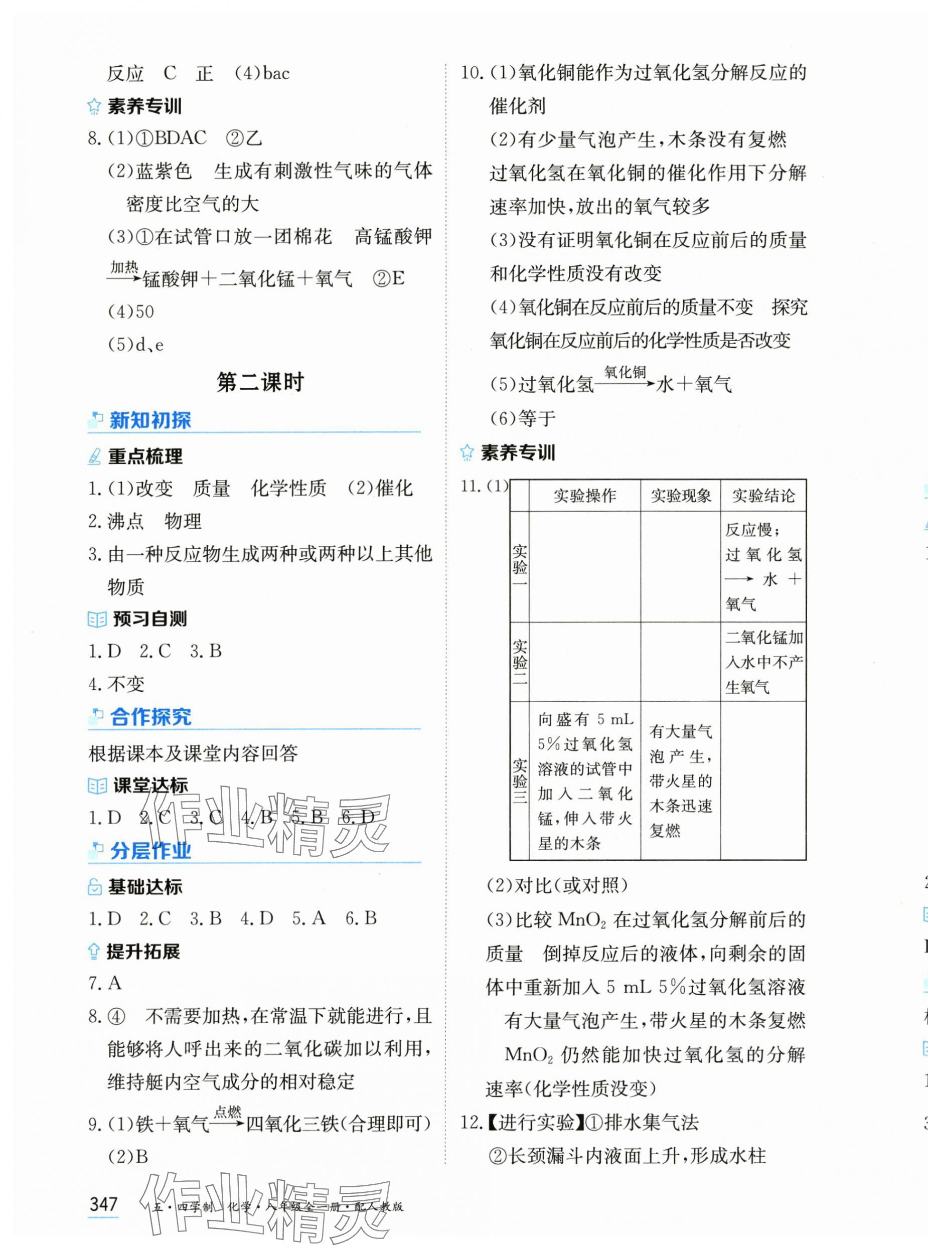 2025年资源与评价黑龙江教育出版社八年级化学全一册人教版五四制 第9页