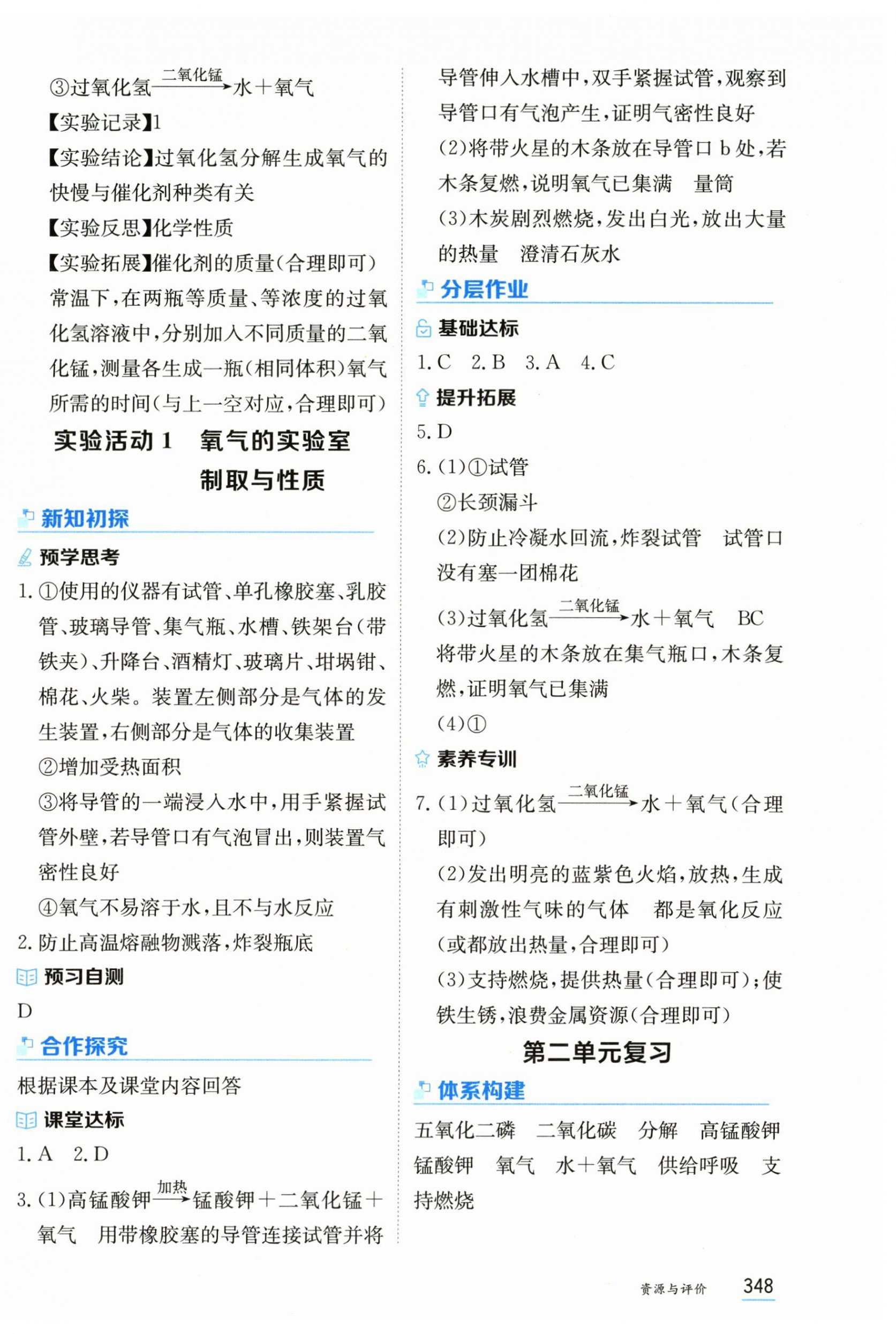 2025年资源与评价黑龙江教育出版社八年级化学全一册人教版五四制 第10页