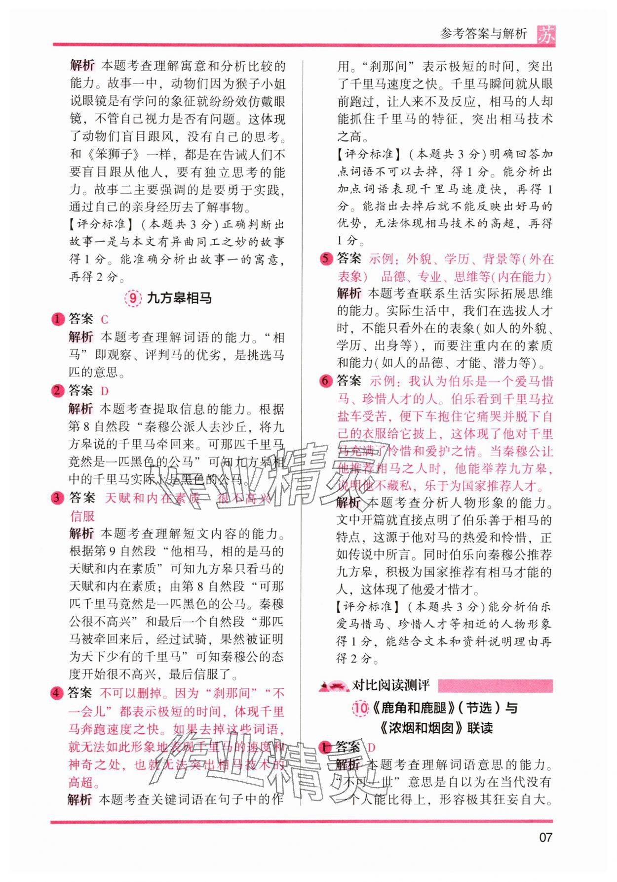 2025年木頭馬閱讀力測(cè)評(píng)三年級(jí)語文下冊(cè)人教版江蘇專版 第7頁
