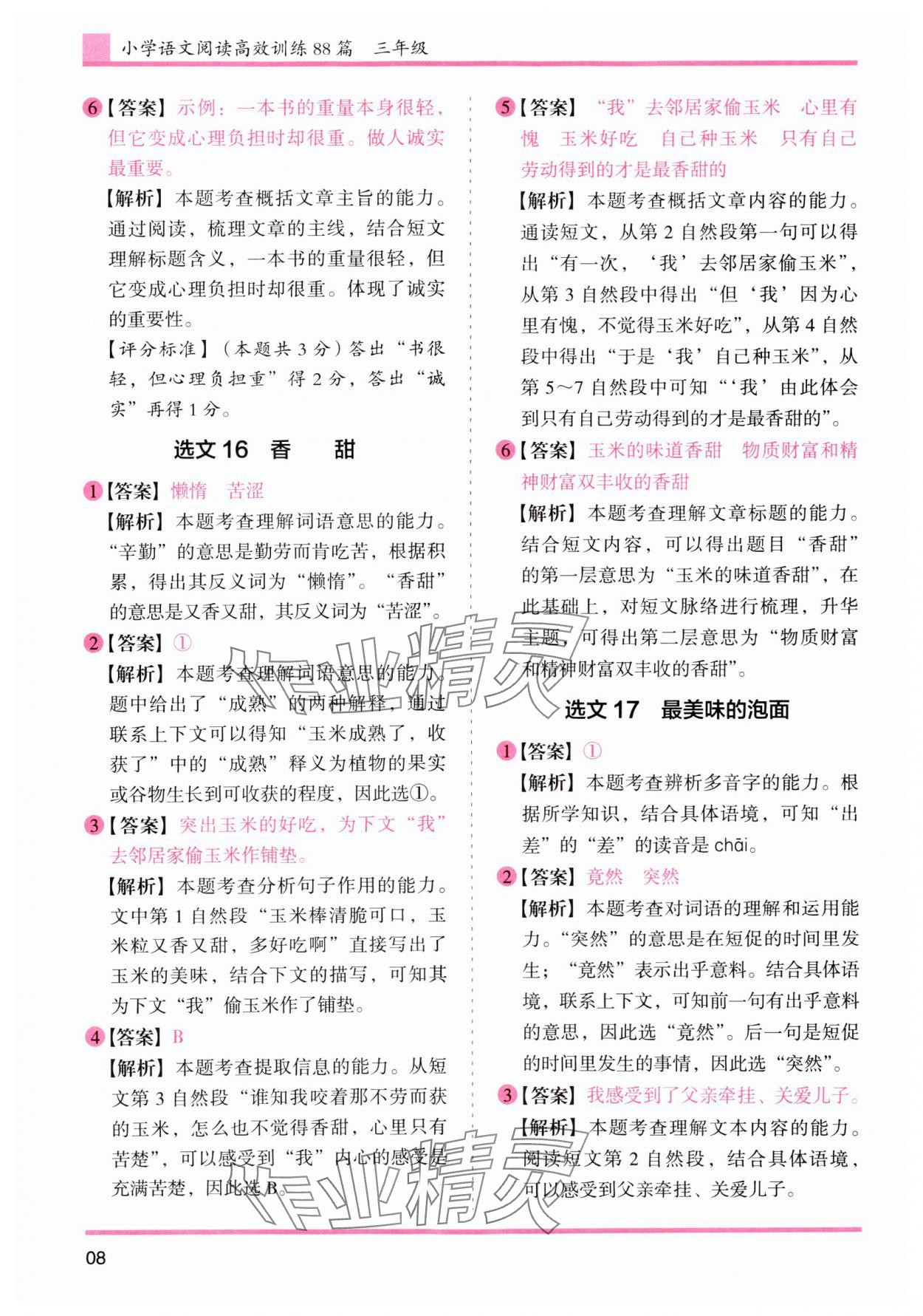 2024年木頭馬文言文閱讀高效訓(xùn)練88篇三年級(jí)語文人教版 第8頁