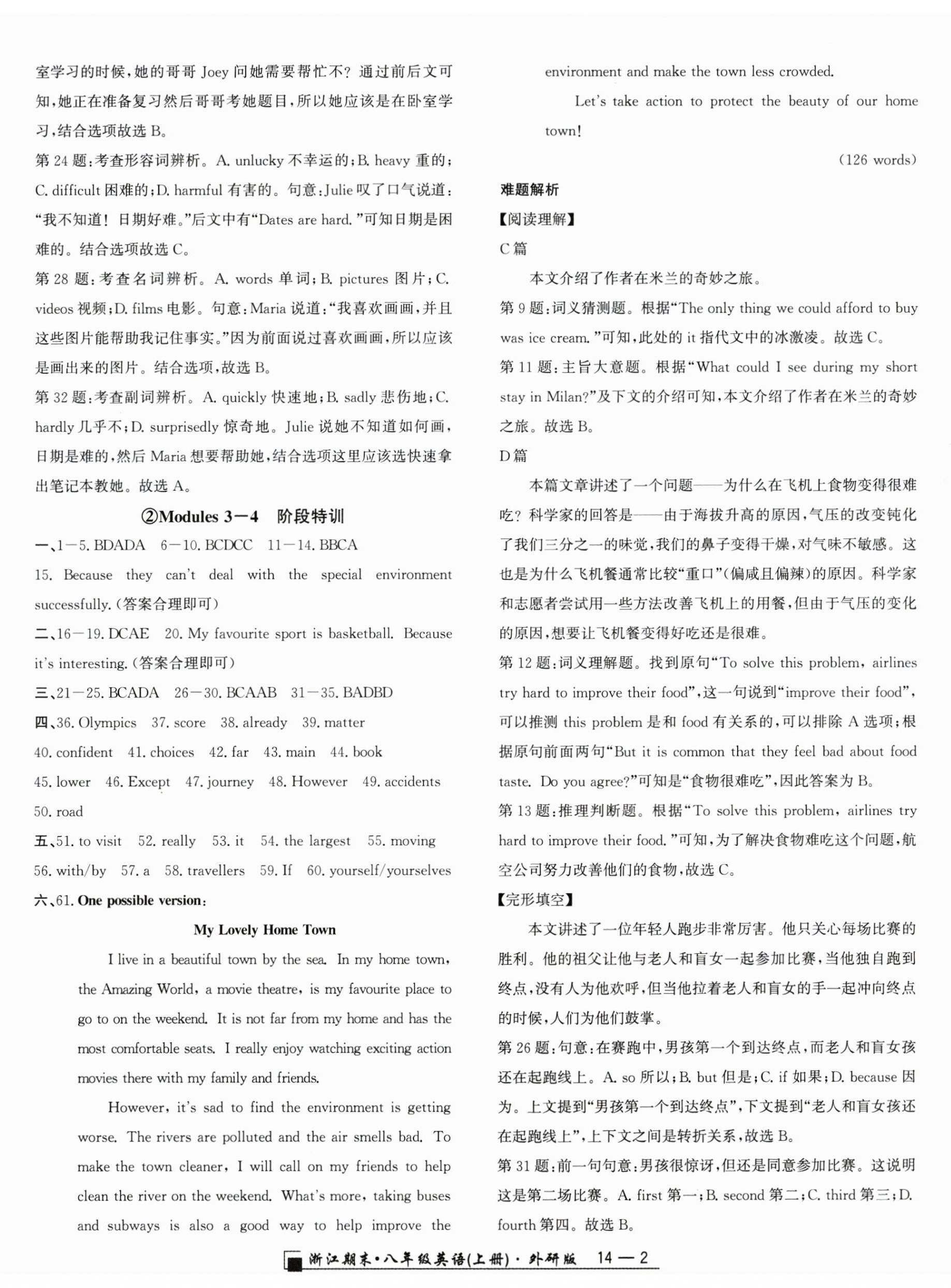 2024年勵(lì)耘書(shū)業(yè)浙江期末八年級(jí)英語(yǔ)上冊(cè)外研版 第2頁(yè)