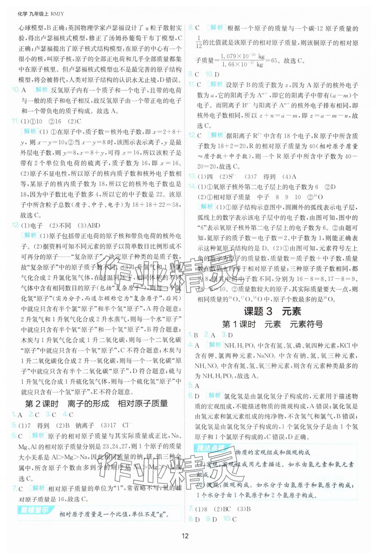 2025年課時(shí)訓(xùn)練江蘇人民出版社九年級(jí)化學(xué)上冊(cè)人教版 第12頁(yè)