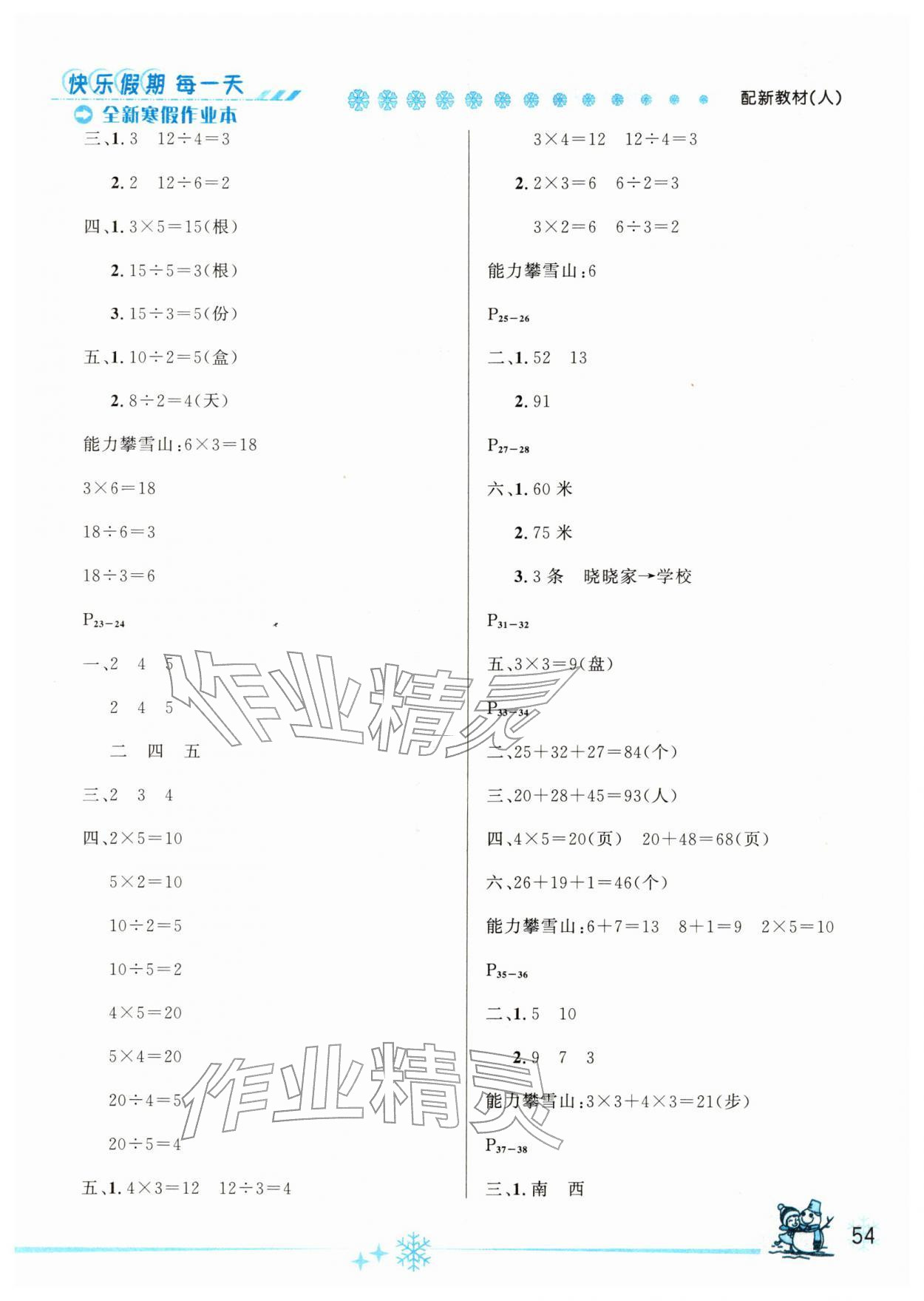 2026年优秀生快乐假期每一天全新寒假作业本二年级数学人教版延边人民出版社&nbsp;参考答案第2页