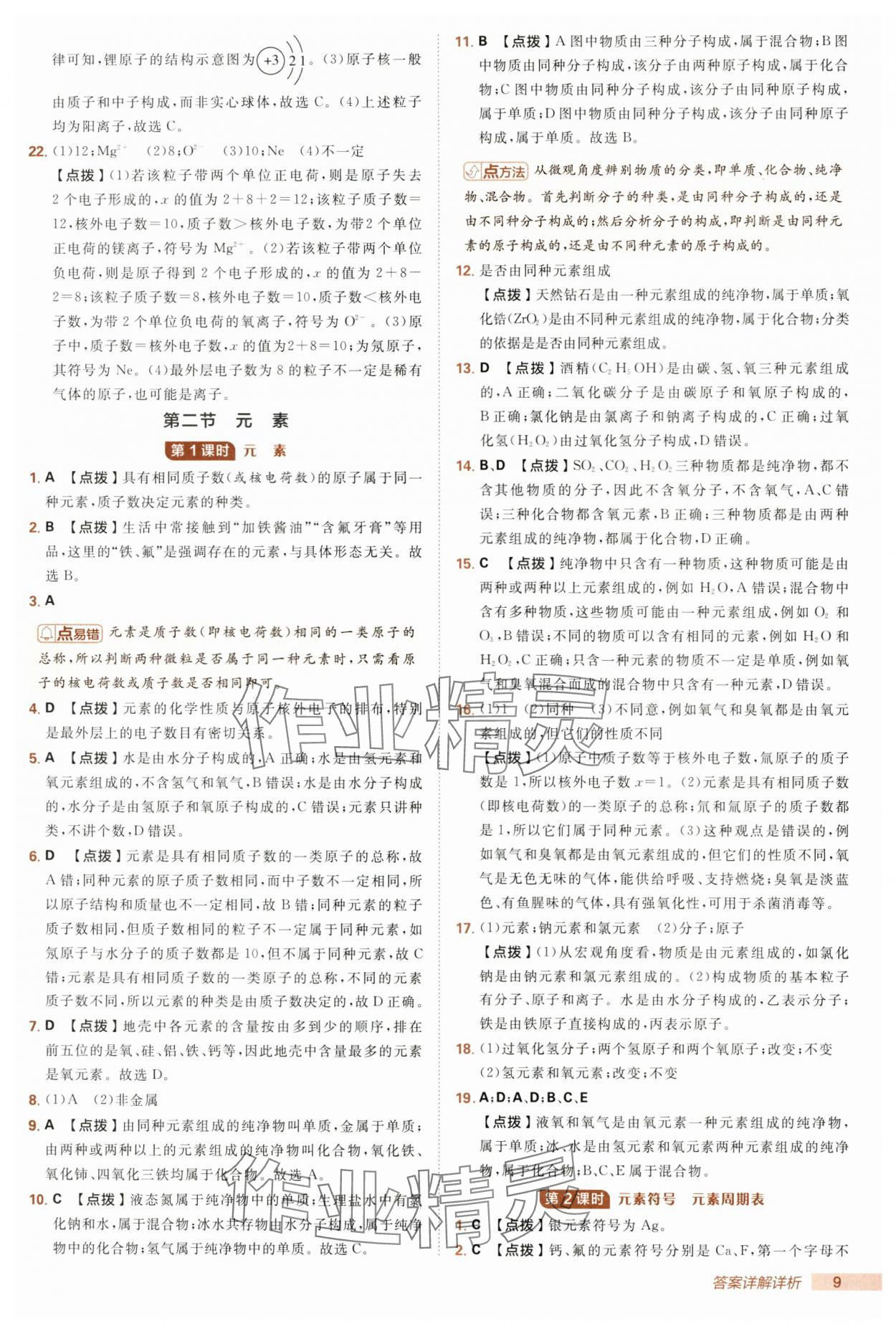 2025年綜合應(yīng)用創(chuàng)新題典中點(diǎn)九年級(jí)化學(xué)上冊(cè)魯教版 第9頁(yè)