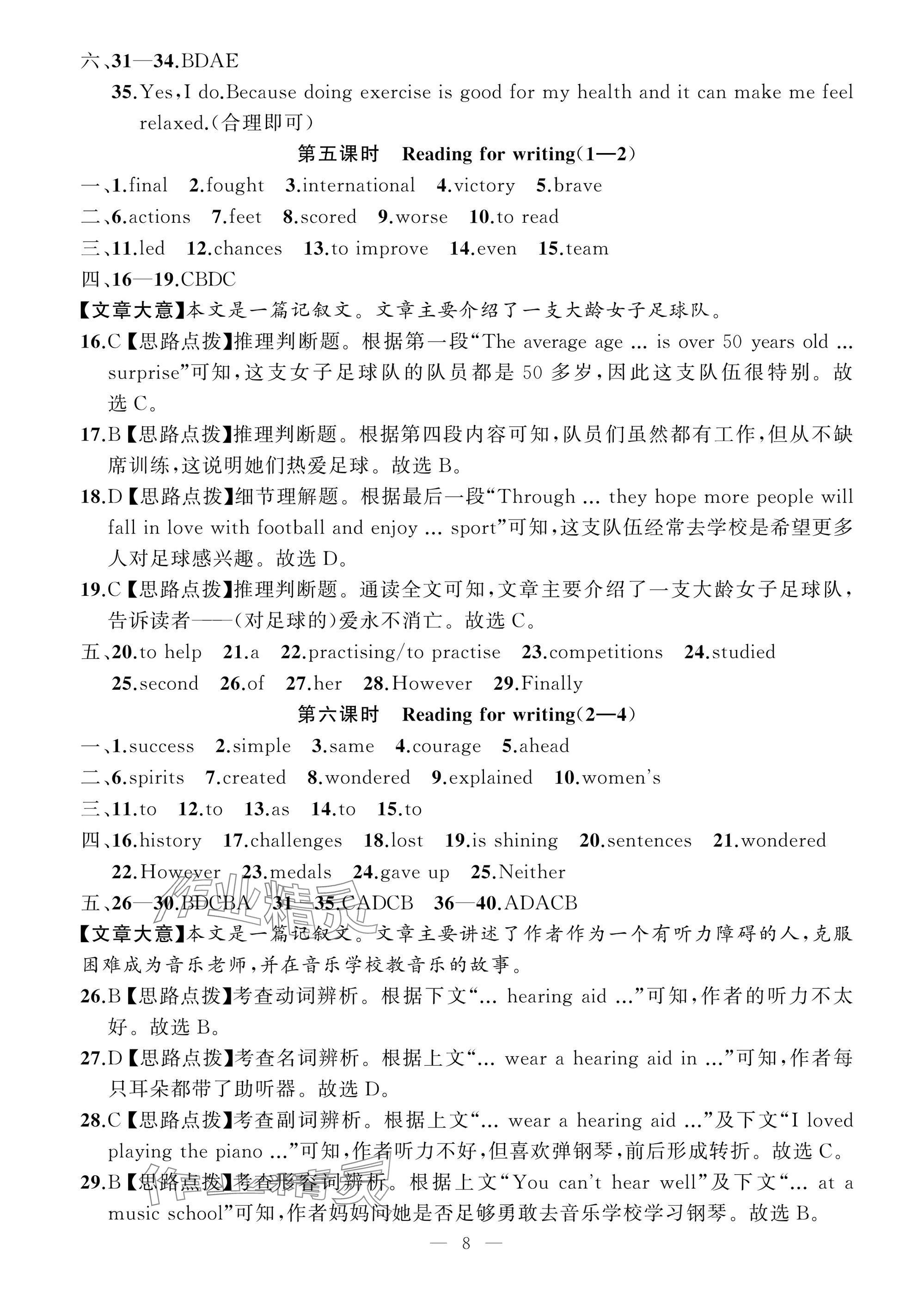 2025年名師面對面學(xué)科素養(yǎng)評價七年級英語下冊外研版 參考答案第8頁