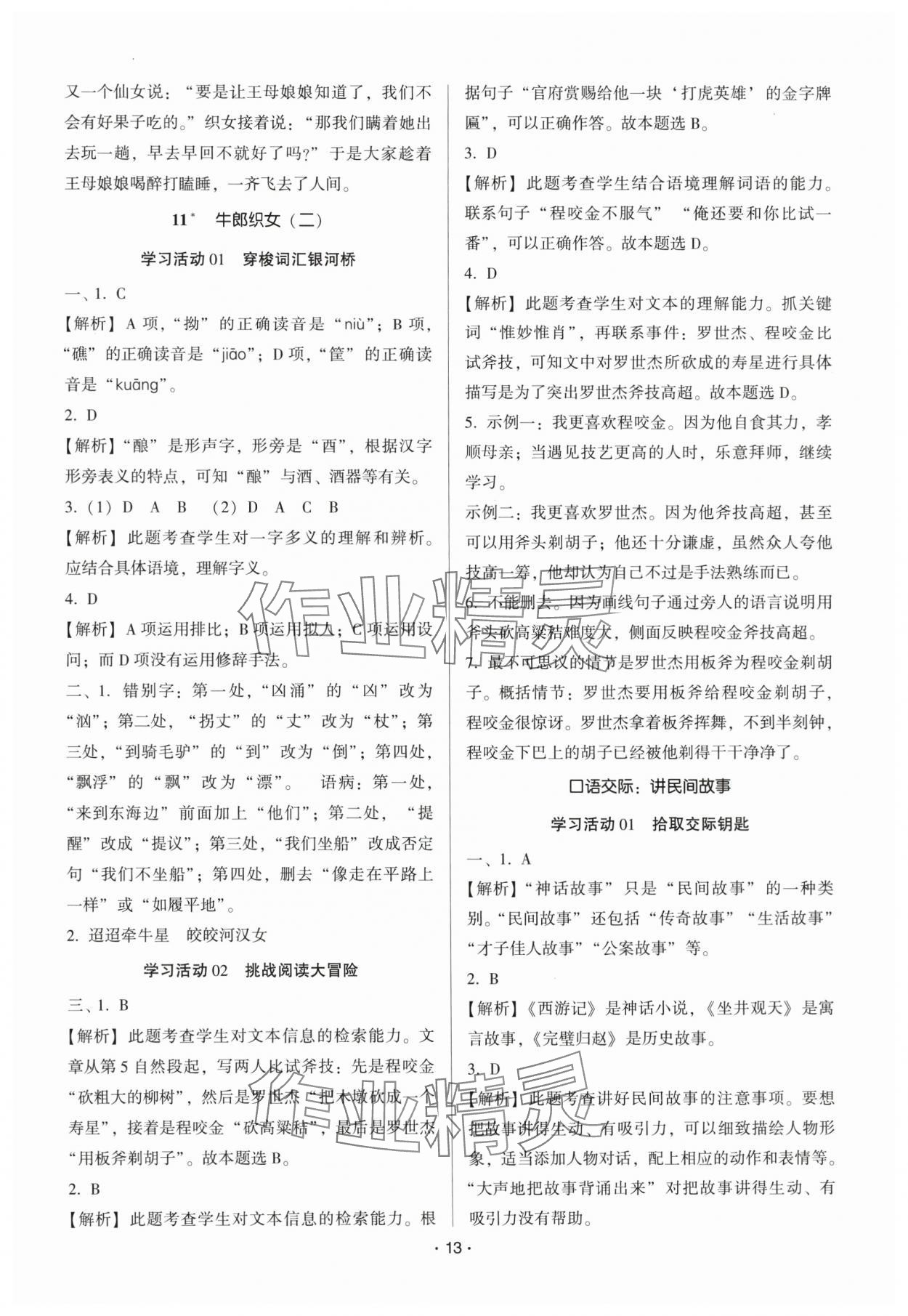 2025年趣味语文五年级上册人教版 第13页