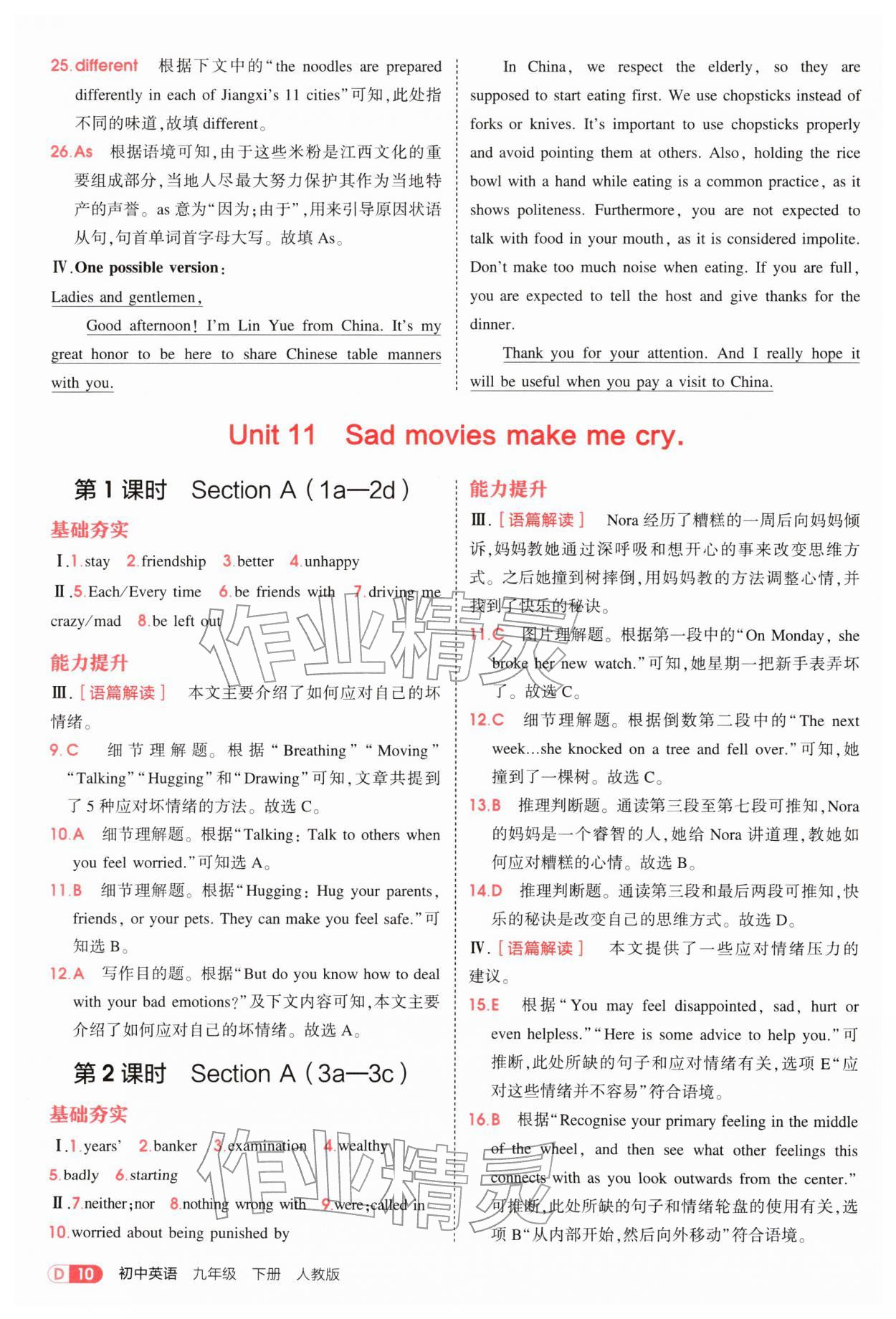 2026年5年中考3年模拟九年级英语下册人教版&nbsp;参考答案第10页