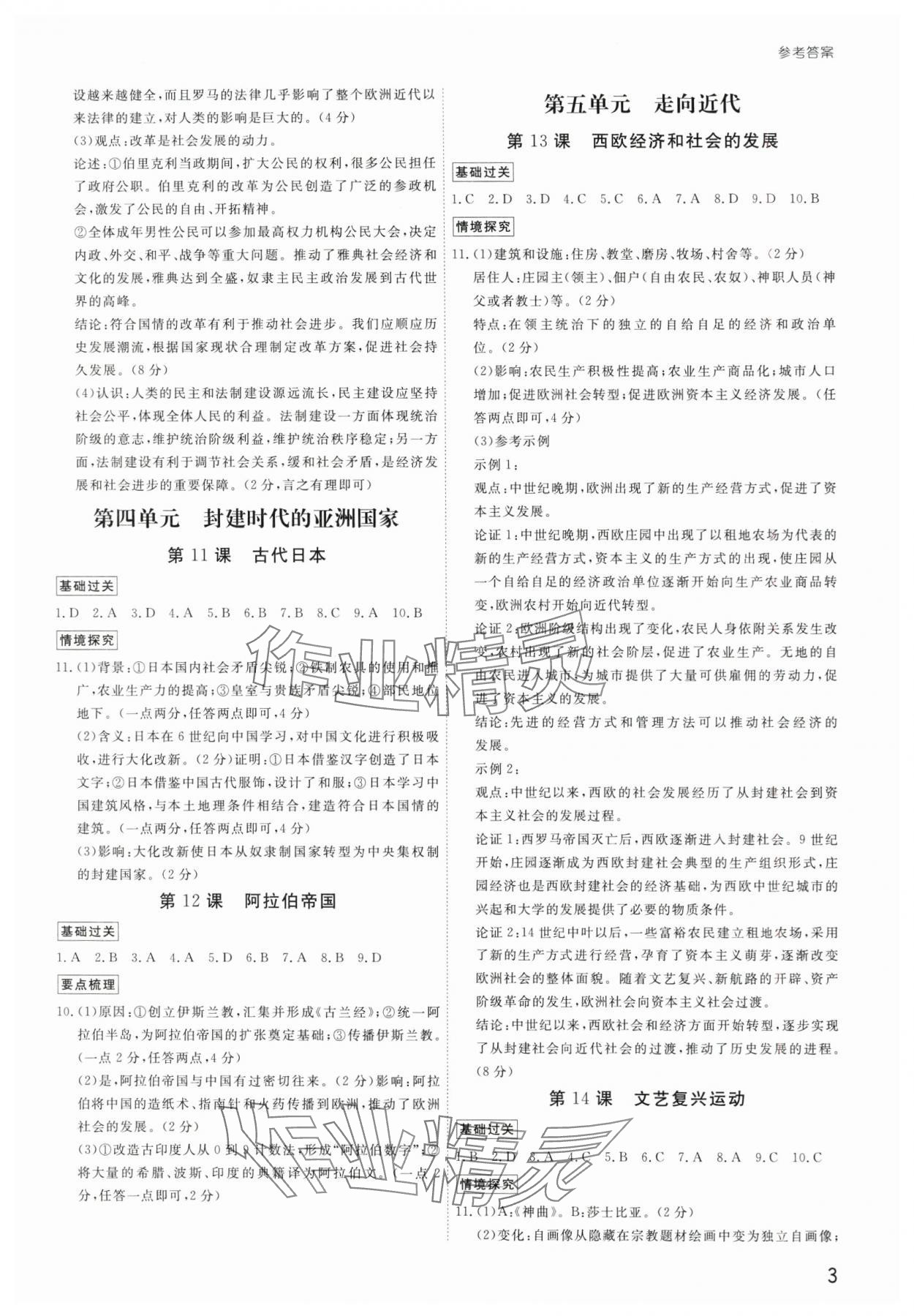 2025年导思学案九年级历史全一册人教版深圳专版 第3页