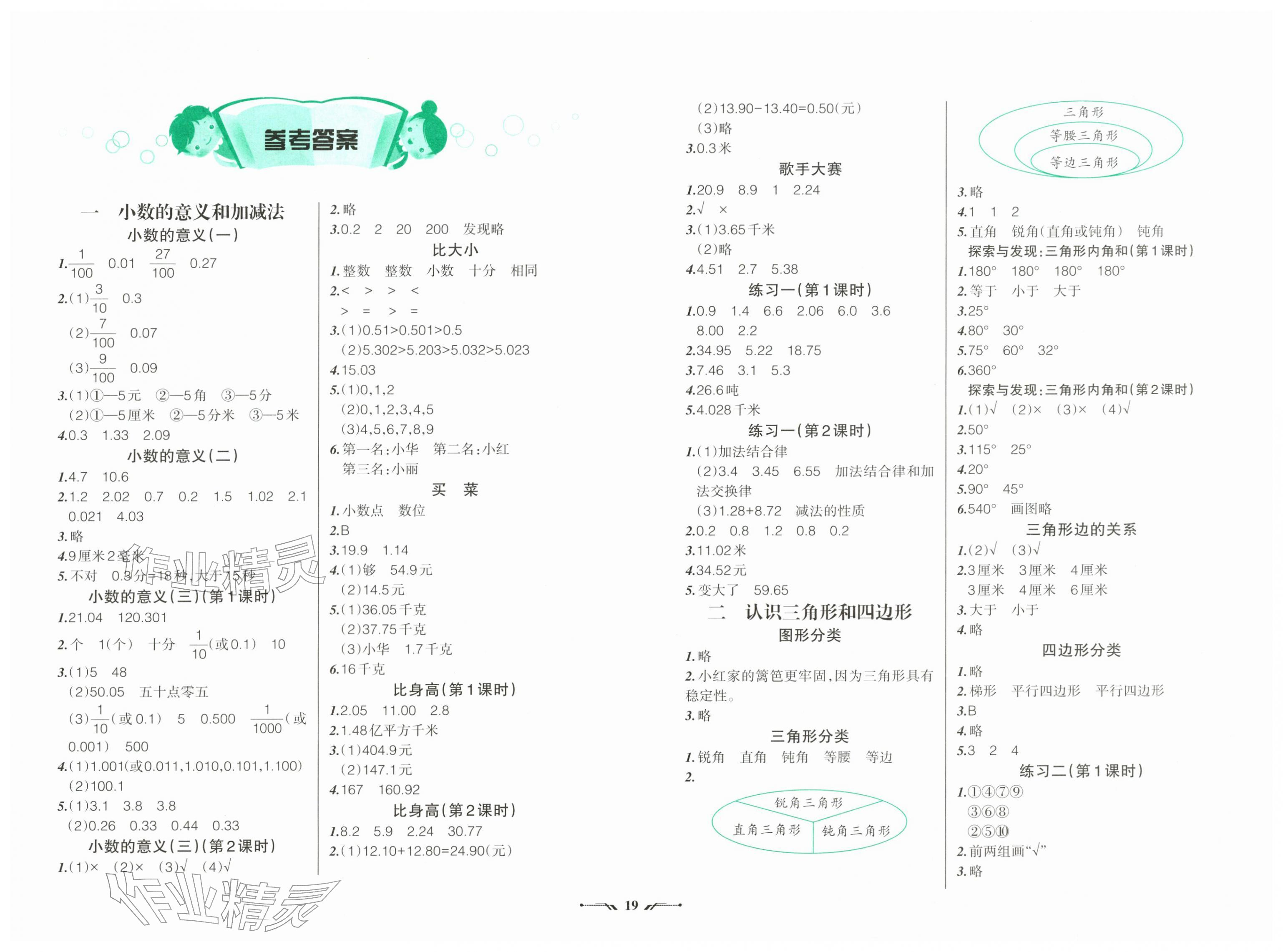 2026年自主学数学四年级数学下册北师大版&nbsp;第1页