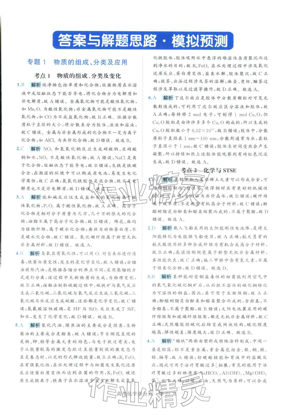 2026年高考得分点高中化学&nbsp;第22页