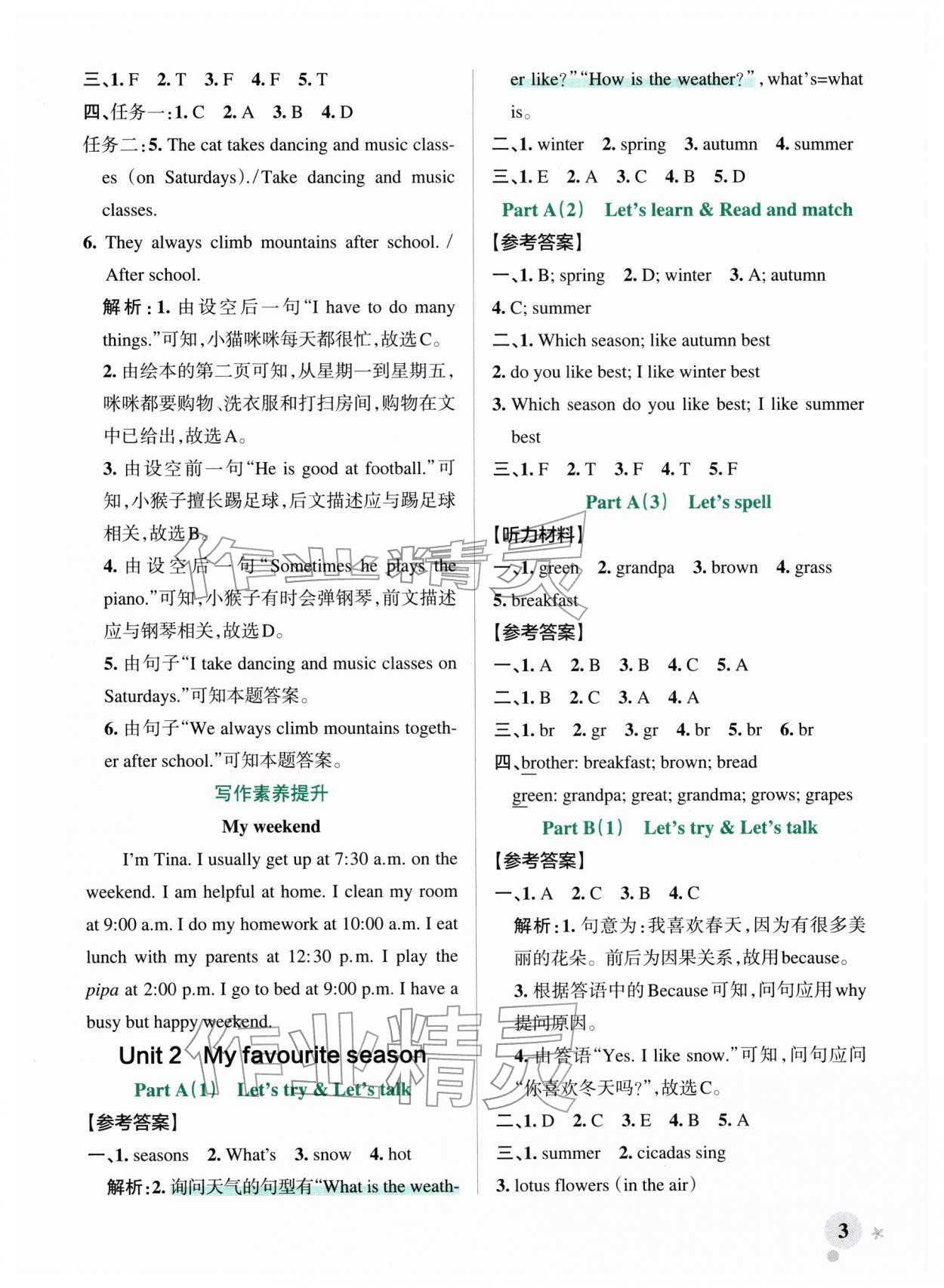 2026年绿卡小学作业本五年级英语下册人教版郑州专版&nbsp;第3页