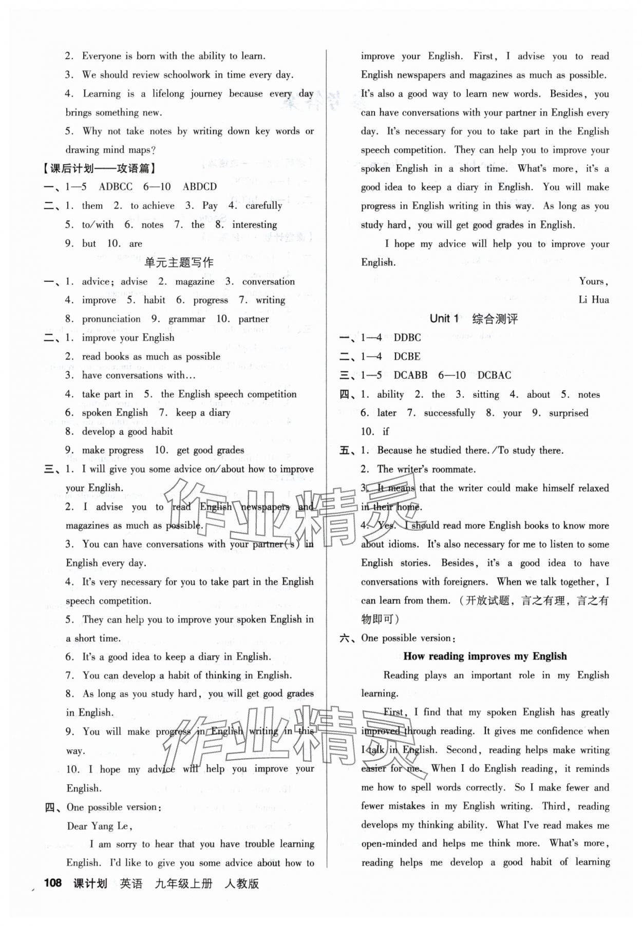 2024年全優(yōu)點練課計劃九年級英語上冊人教版 第2頁