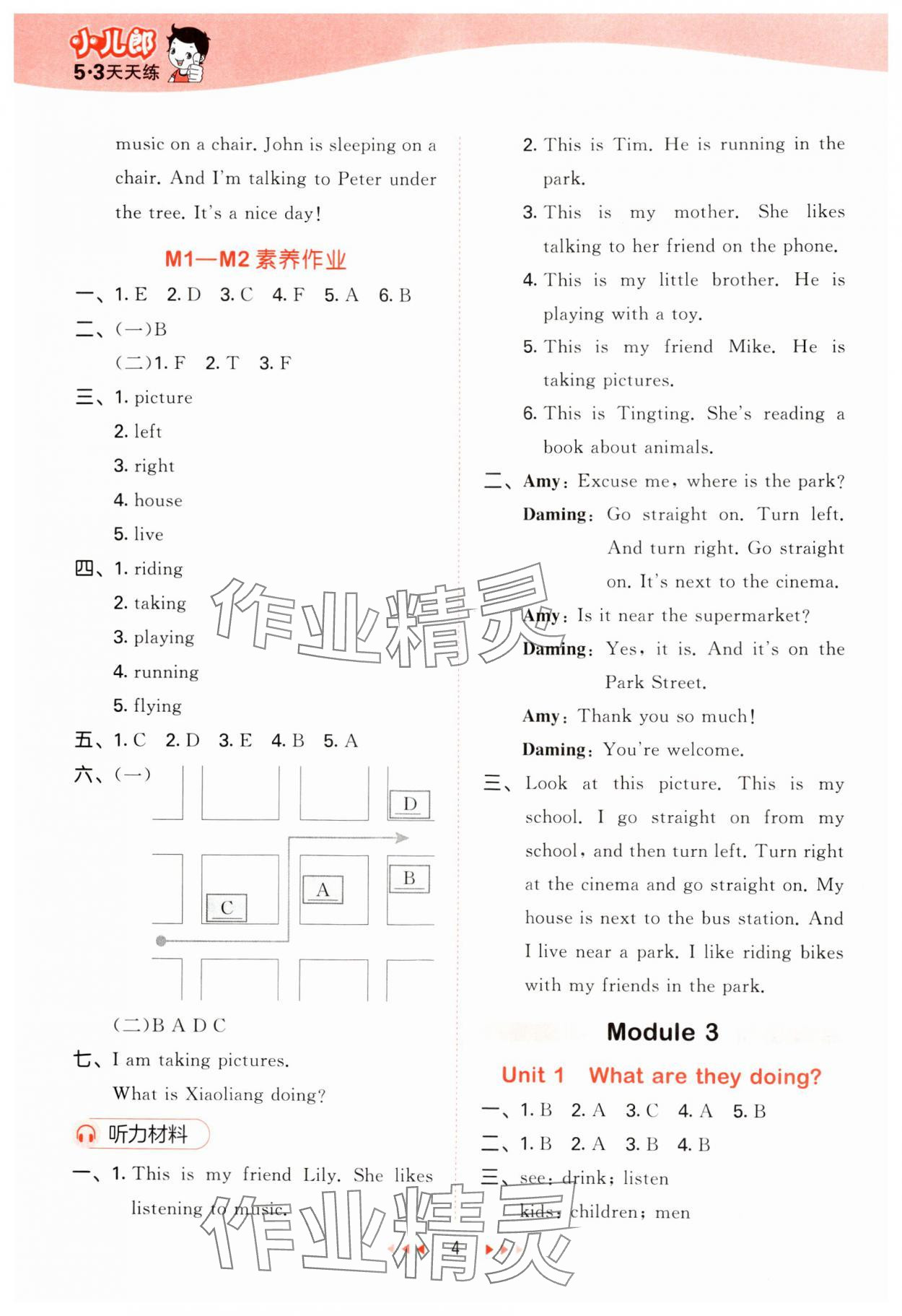 2024年53天天練四年級英語上冊外研版 參考答案第4頁