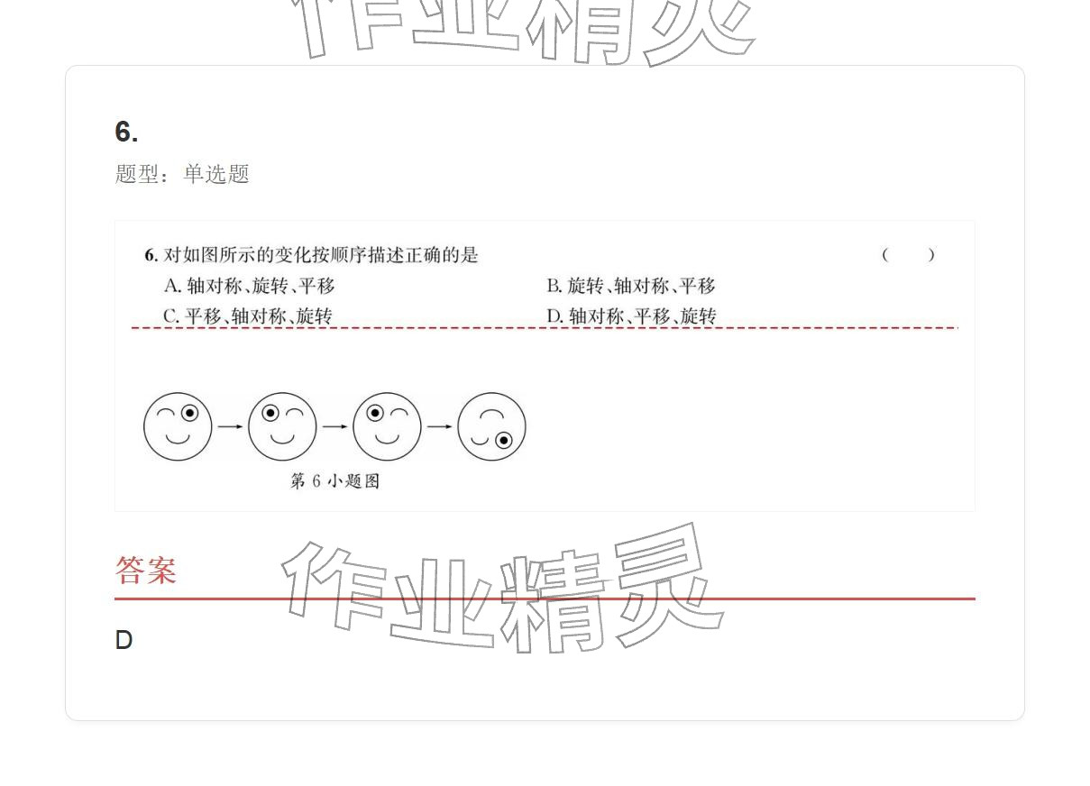 2025年学业水平评价九年级数学全一册人教版 参考答案第54页
