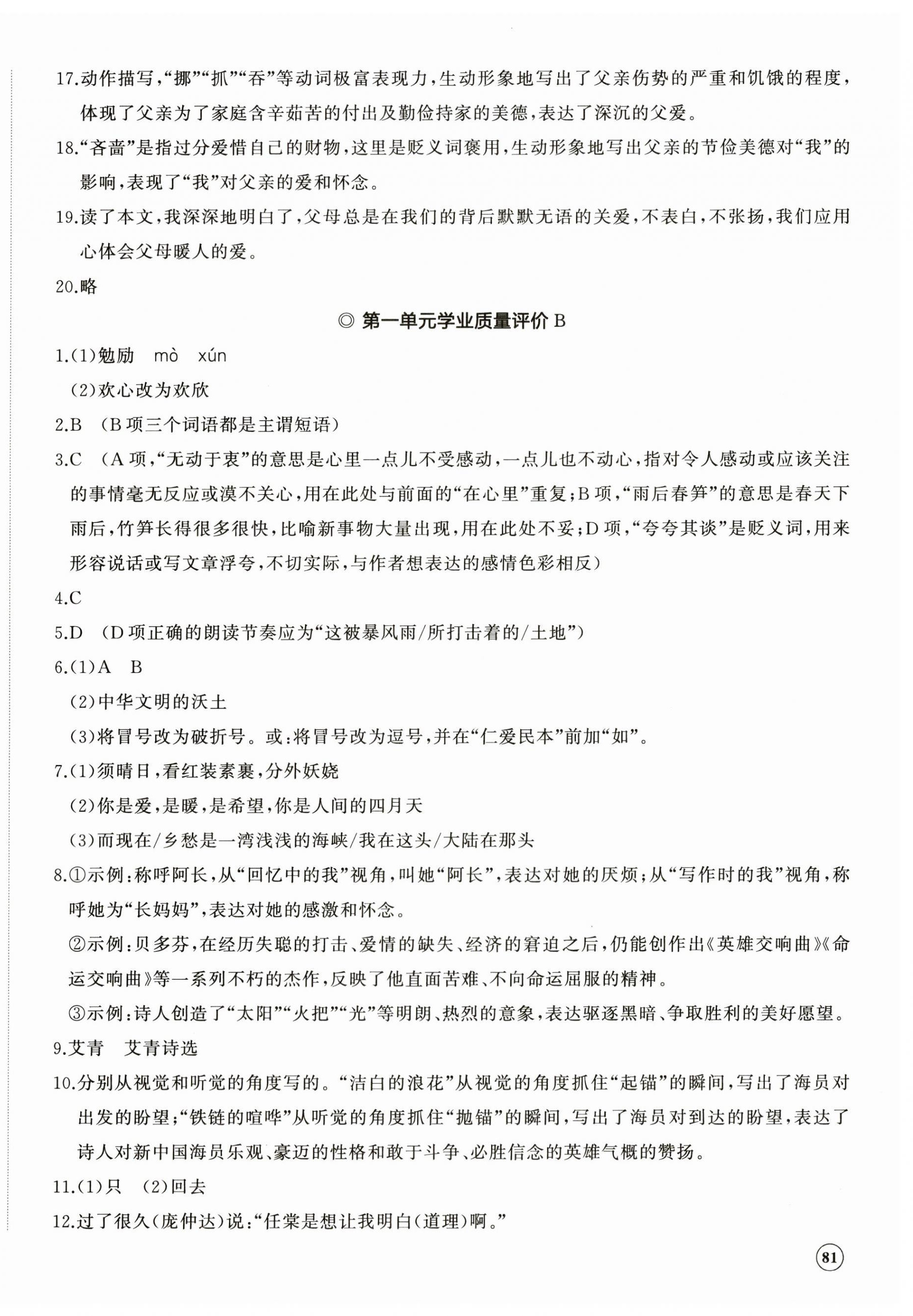 2023年精练课堂分层作业九年级语文上册人教版 第2页
