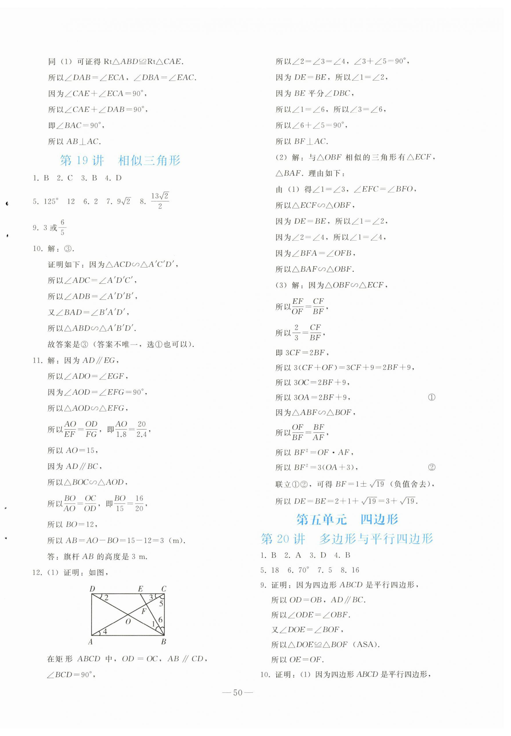 2024年同步轻松练习数学九年级总复习人教版 第10页