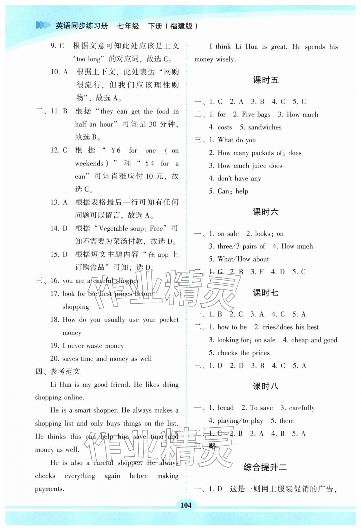 2026年仁愛(ài)英語(yǔ)同步練習(xí)冊(cè)七年級(jí)英語(yǔ)下冊(cè)仁愛(ài)版福建專版&nbsp;第2頁(yè)